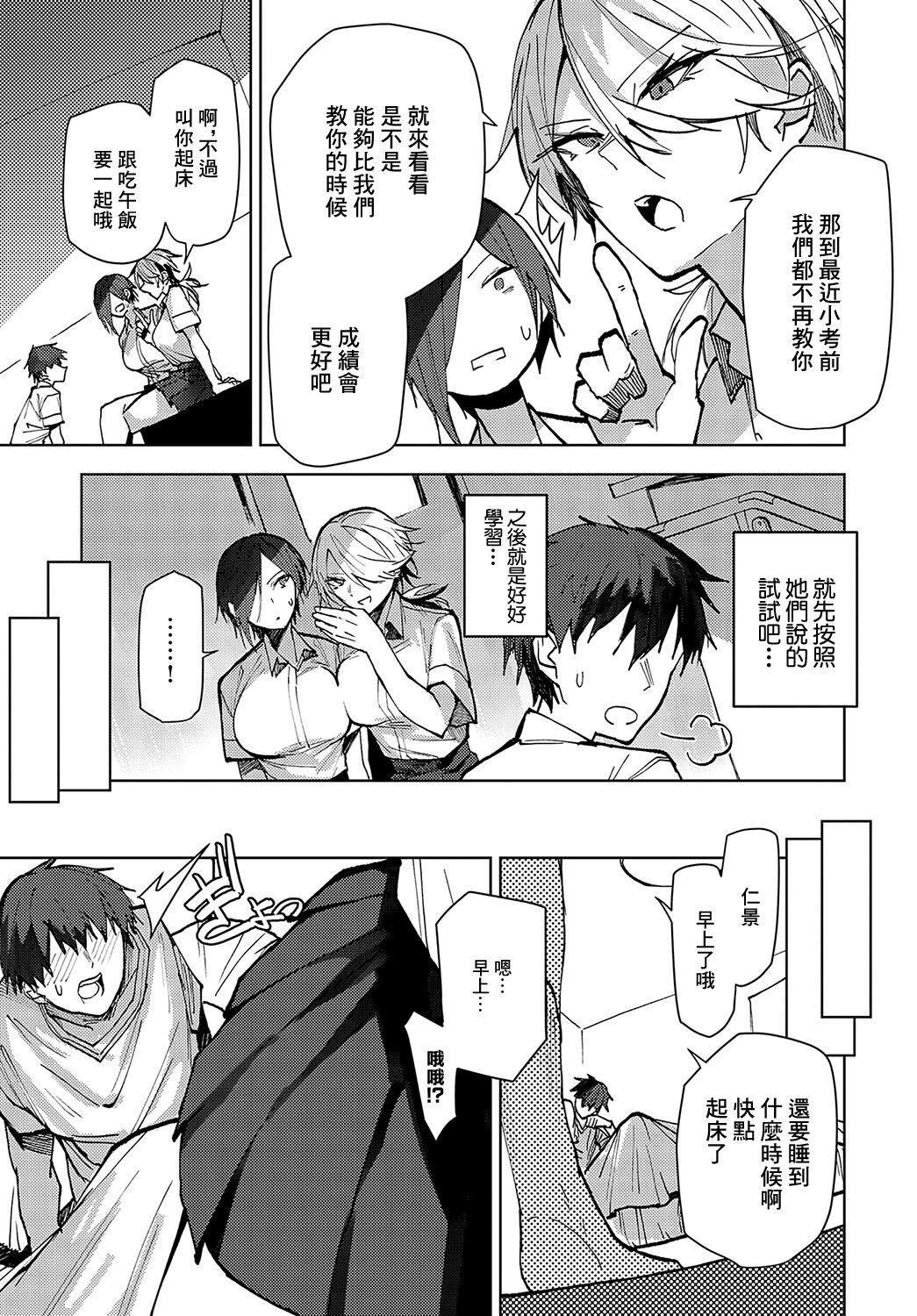 [Okyou] FUTAGO OSANANAJIMI GA KURU!! (COMIC Anthurium 2024-10) [Chinese] [Digital] image number 5