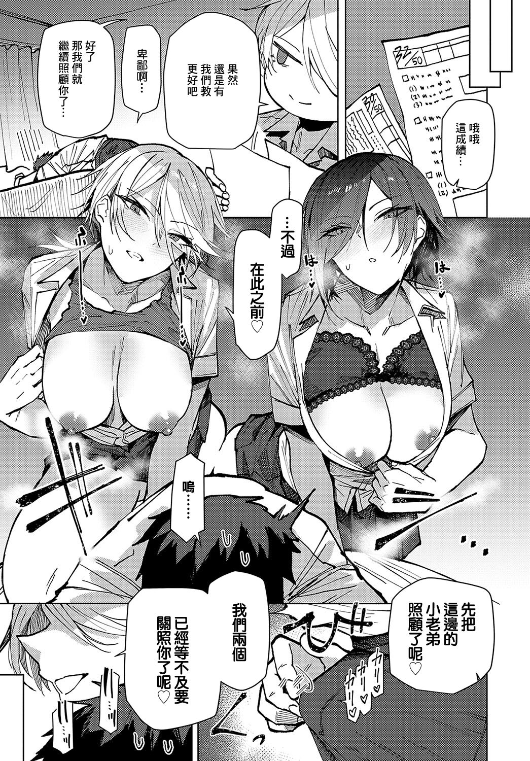 [Okyou] FUTAGO OSANANAJIMI GA KURU!! (COMIC Anthurium 2024-10) [Chinese] [Digital] image number 9