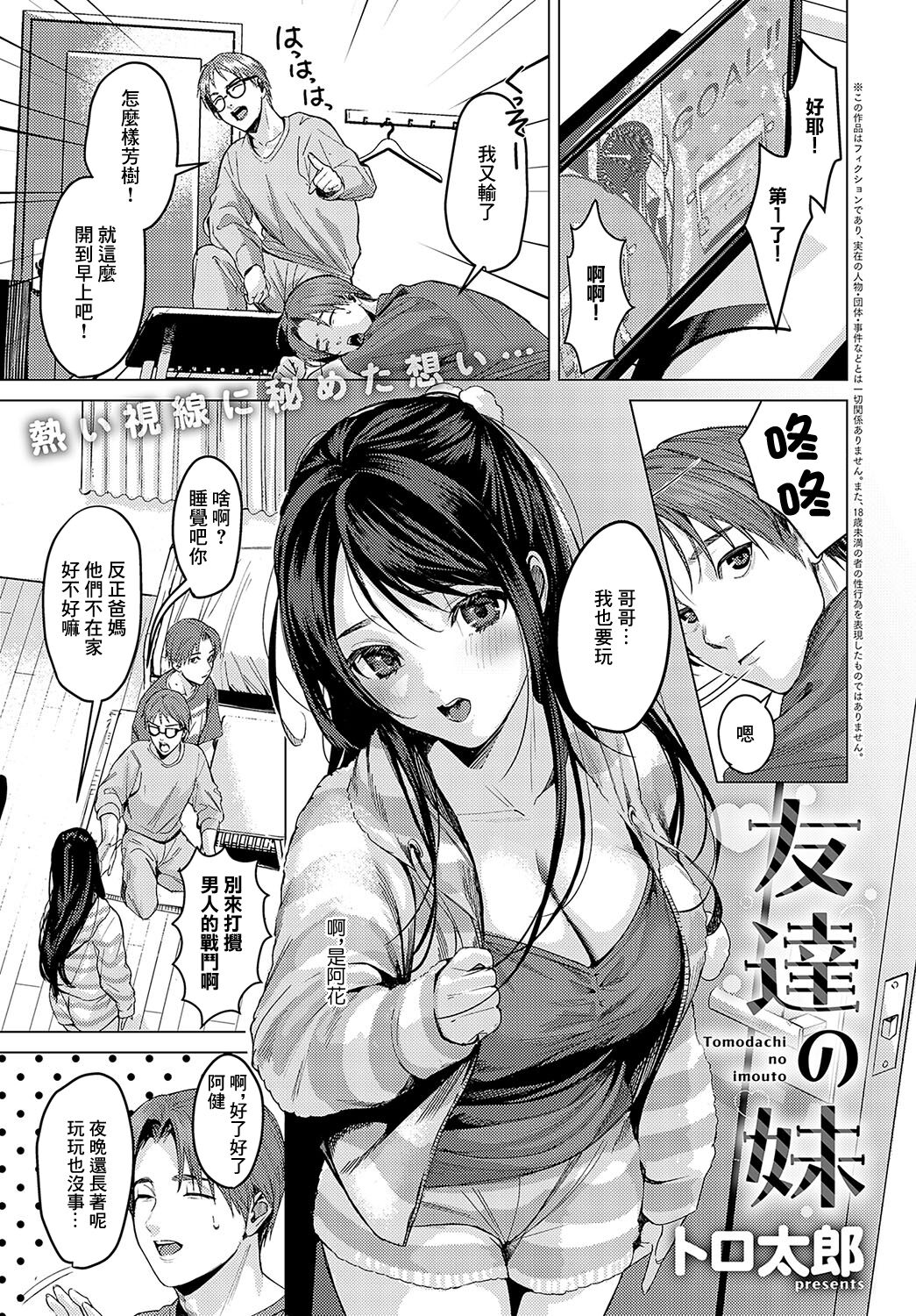 [Torotarou] Tomodachi no Imouto | 朋友的妹妹 (COMIC Anthurium 2024-10) [Chinese] [Digital] imagen número 1