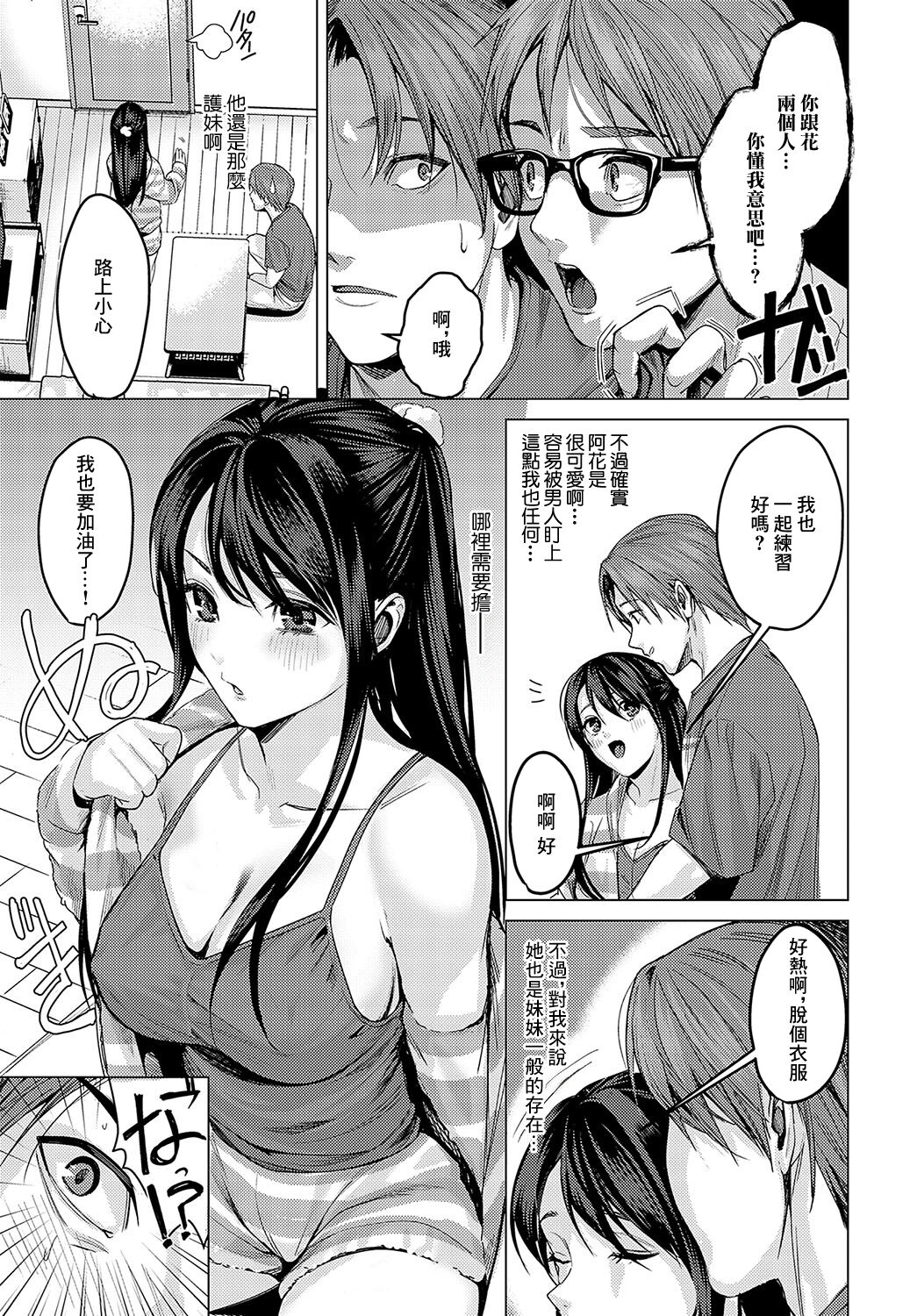 [Torotarou] Tomodachi no Imouto | 朋友的妹妹 (COMIC Anthurium 2024-10) [Chinese] [Digital] imagen número 3