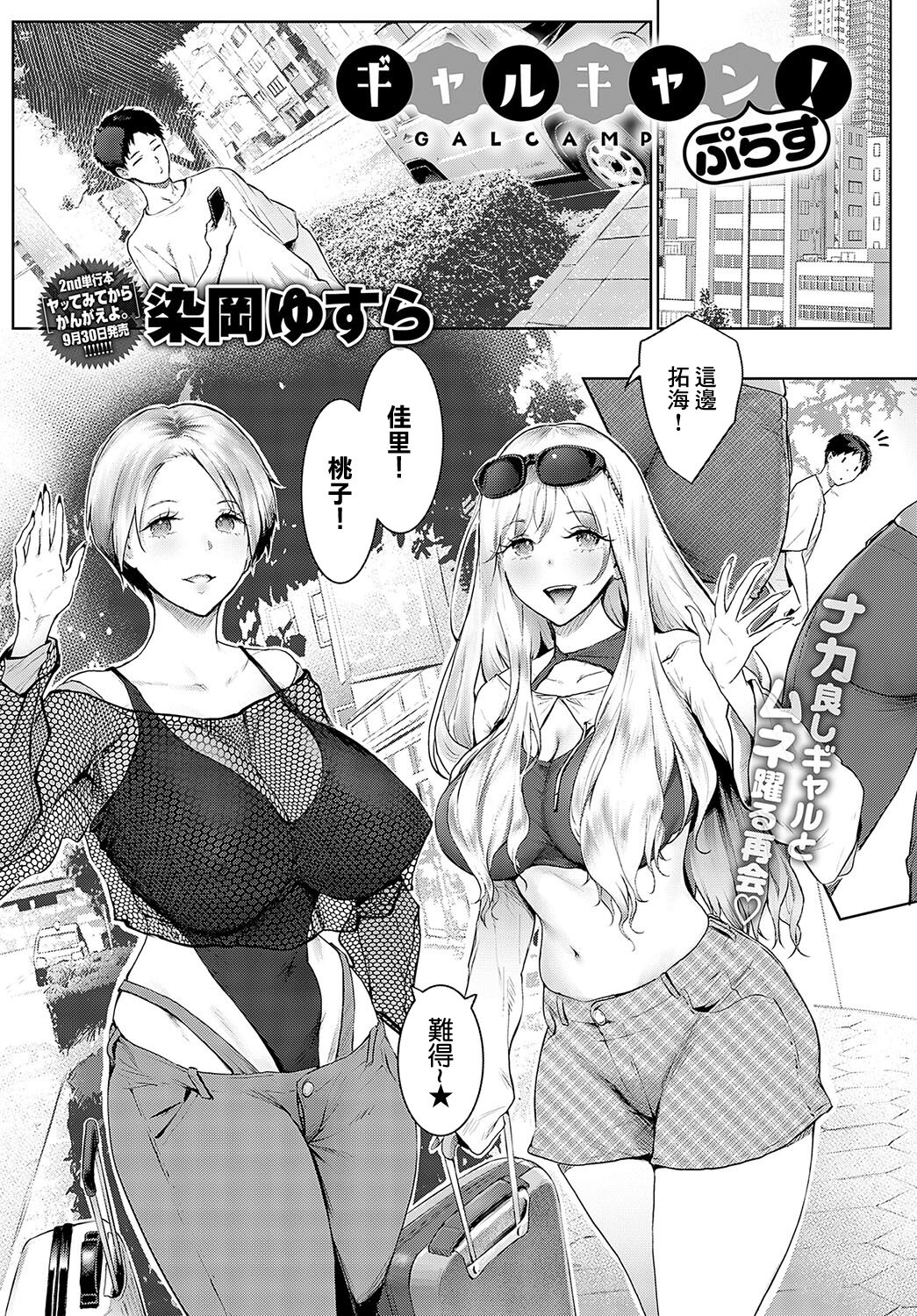 [Someoka Yusura] GALCAMP!  Plus (COMIC Anthurium 2024-10) [Chinese] [Digital] image number 2