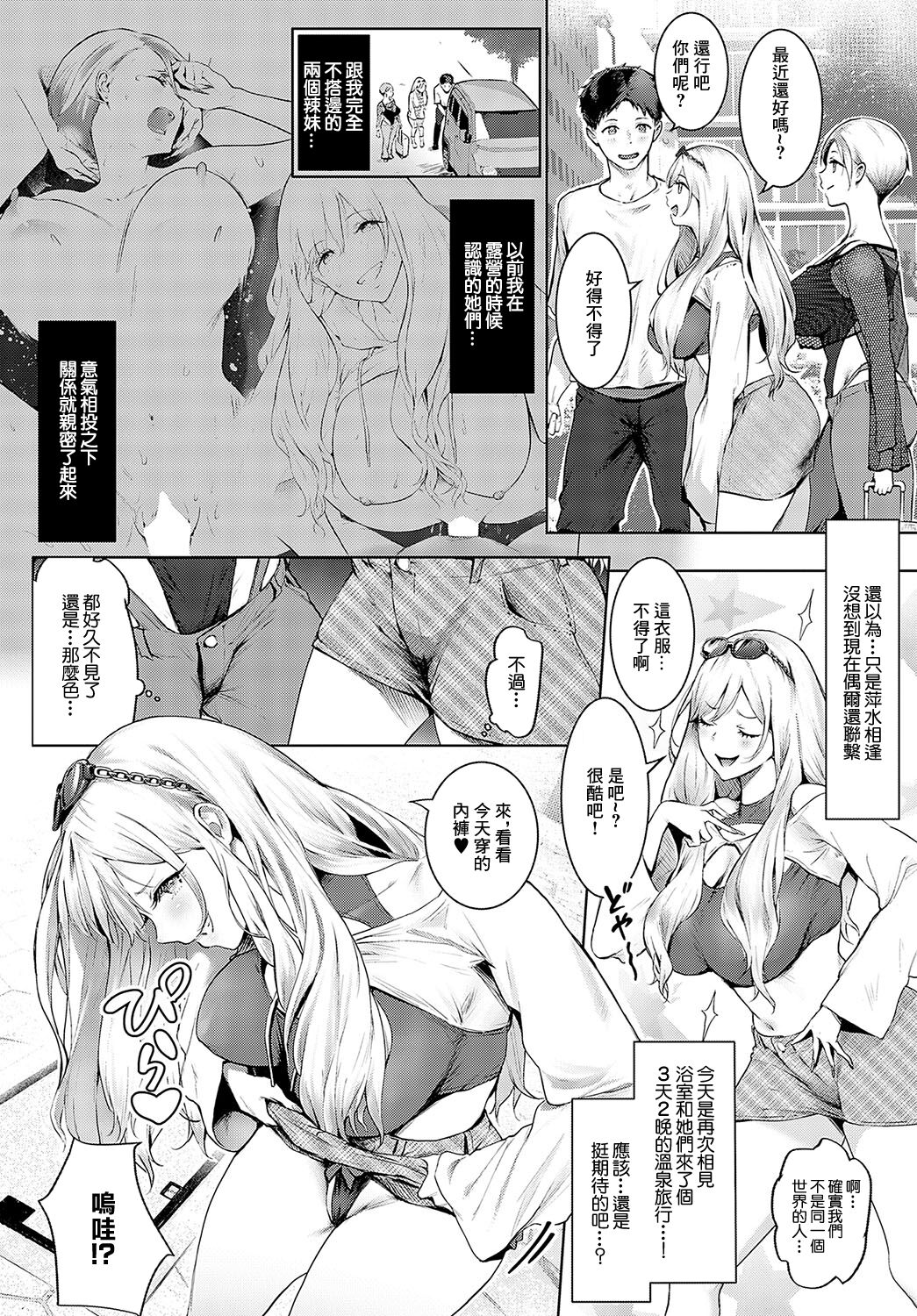 [Someoka Yusura] GALCAMP!  Plus (COMIC Anthurium 2024-10) [Chinese] [Digital] image number 3