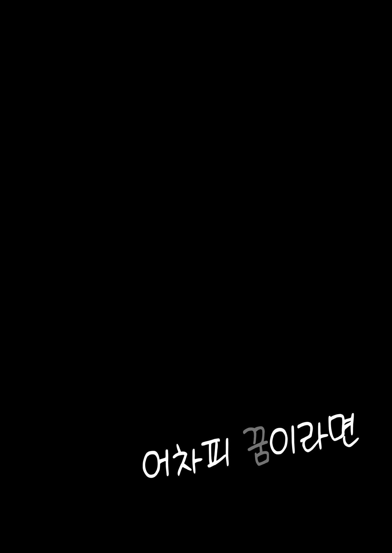 [@e.com (ae)] Douse Yume nara | 어차피 꿈이라면 (THE iDOLM@STER: Shiny Colors) [Korean] [Digital] imagen número 2