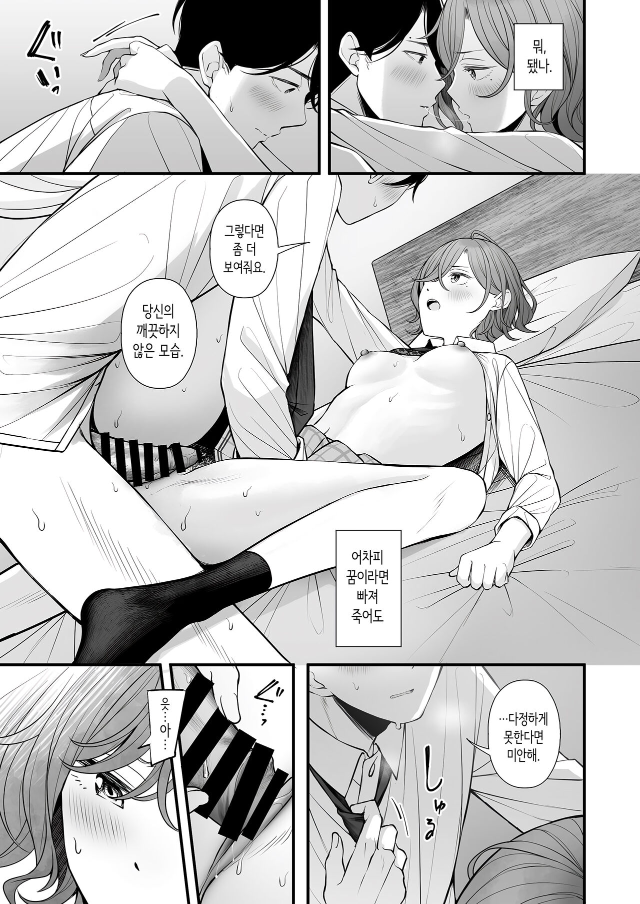 [@e.com (ae)] Douse Yume nara | 어차피 꿈이라면 (THE iDOLM@STER: Shiny Colors) [Korean] [Digital] imagen número 19