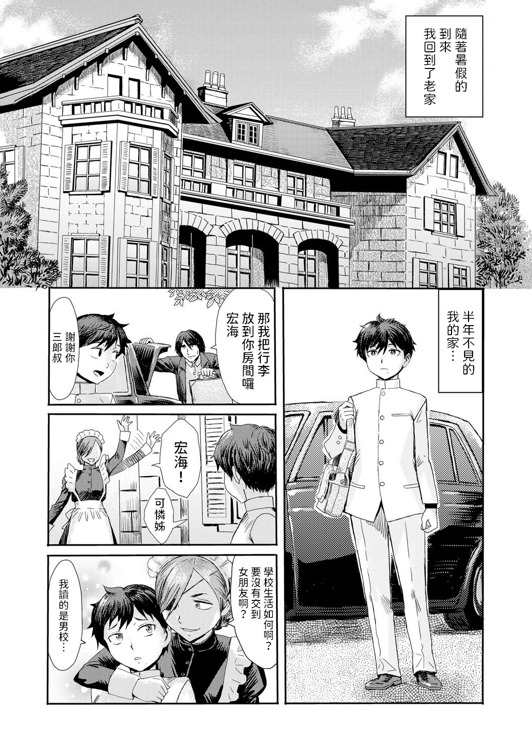 [Kuroiwa Menou] Kinbaku Soukan ~Nureru  Mesuahaha~ Ch. 1 [Chinese] изображение № 3