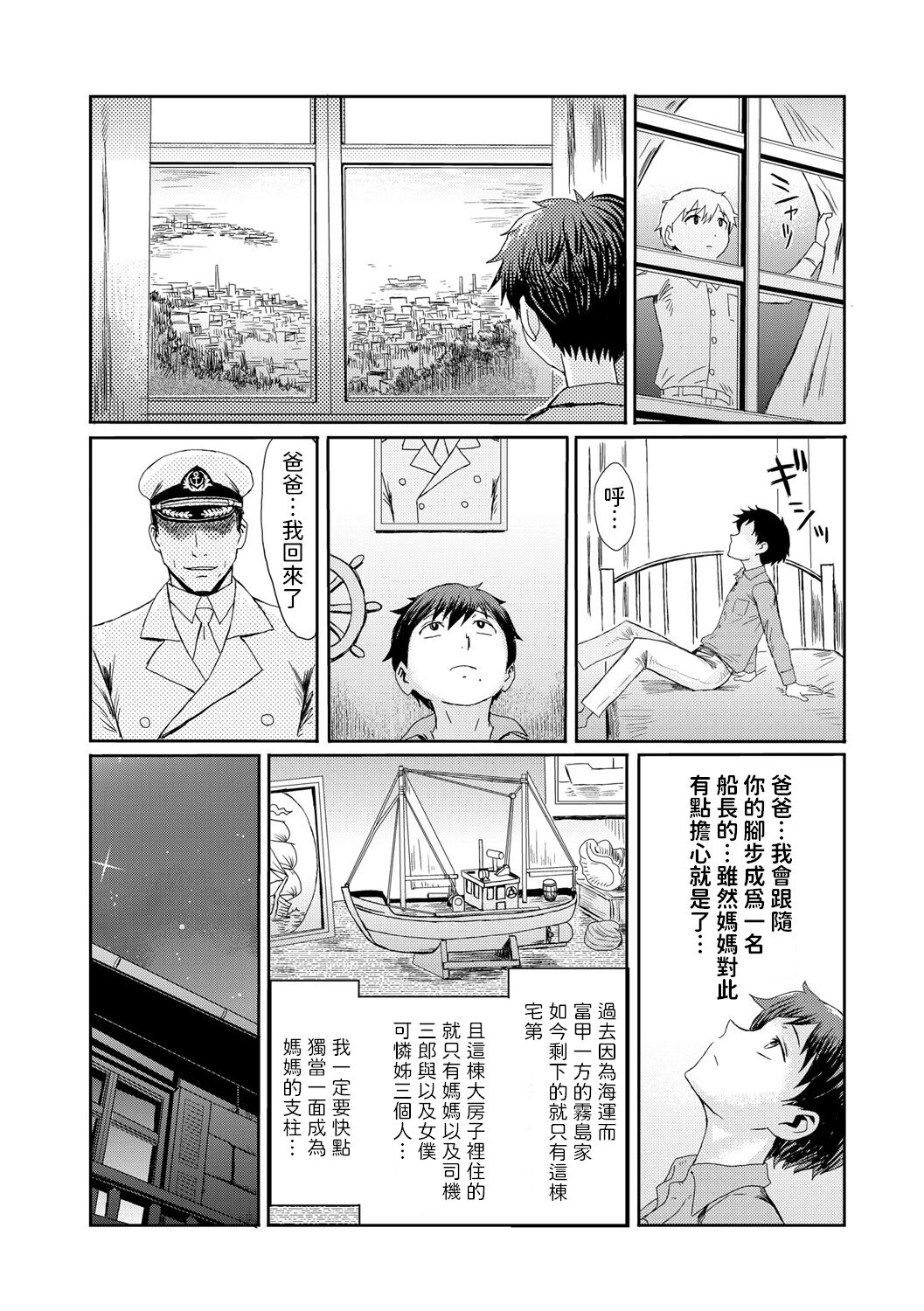 [Kuroiwa Menou] Kinbaku Soukan ~Nureru  Mesuahaha~ Ch. 1 [Chinese] изображение № 5