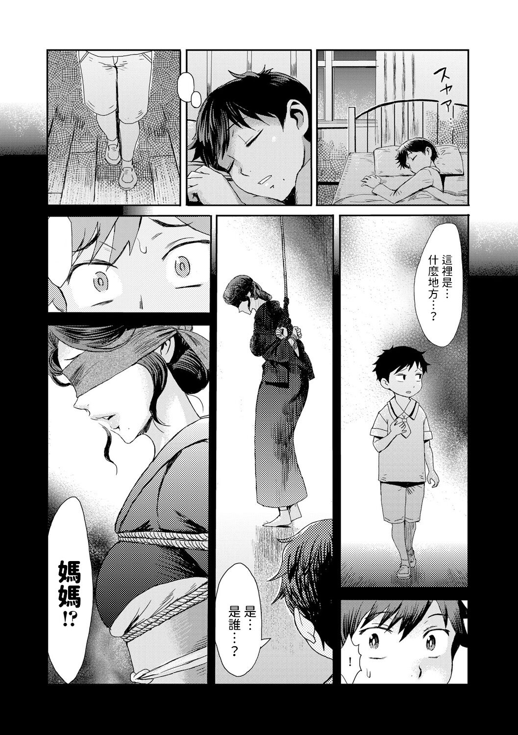 [Kuroiwa Menou] Kinbaku Soukan ~Nureru  Mesuahaha~ Ch. 1 [Chinese] изображение № 6