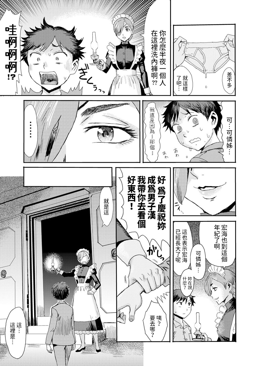 [Kuroiwa Menou] Kinbaku Soukan ~Nureru  Mesuahaha~ Ch. 1 [Chinese] изображение № 13