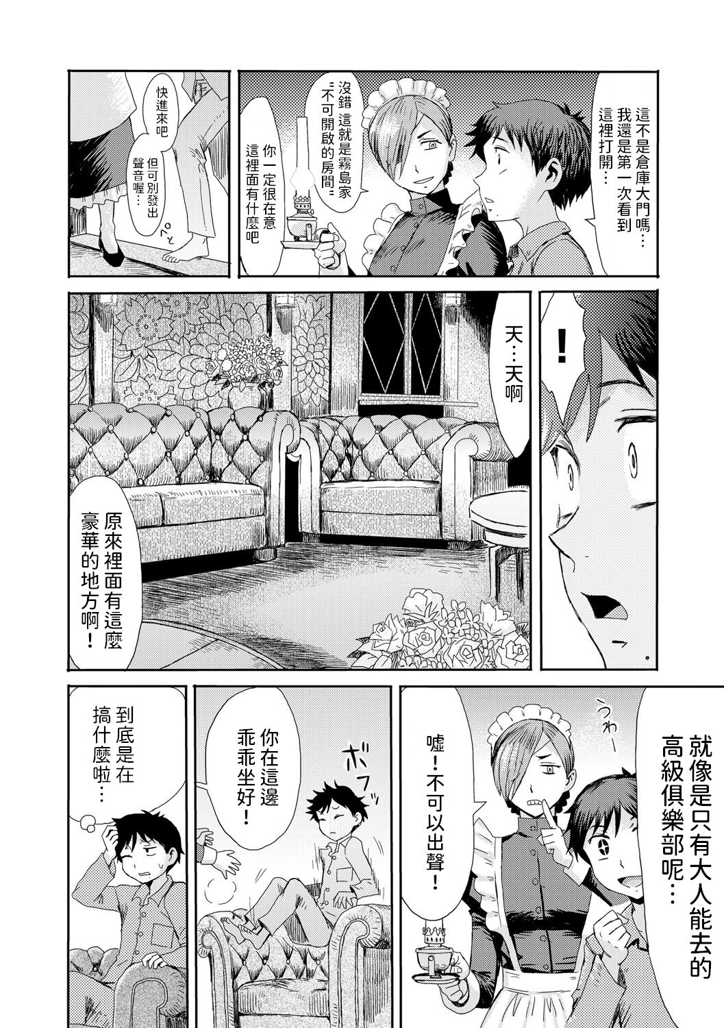 [Kuroiwa Menou] Kinbaku Soukan ~Nureru  Mesuahaha~ Ch. 1 [Chinese] изображение № 14