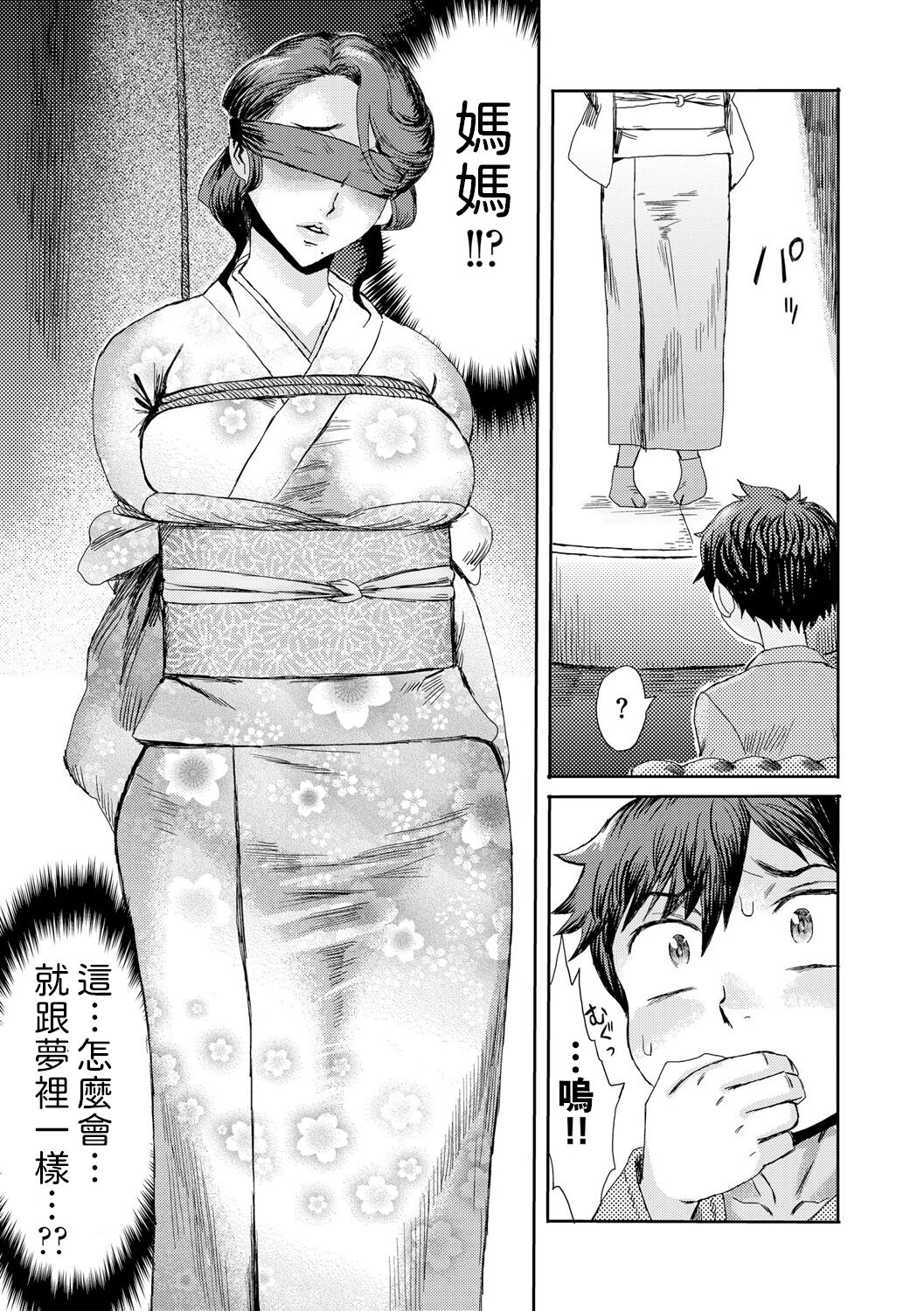 [Kuroiwa Menou] Kinbaku Soukan ~Nureru  Mesuahaha~ Ch. 1 [Chinese] изображение № 15