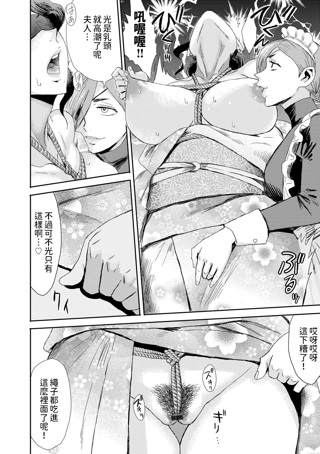 [Kuroiwa Menou] Kinbaku Soukan ~Nureru  Mesuahaha~ Ch. 1 [Chinese] изображение № 18