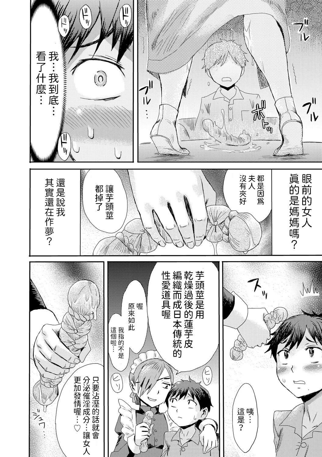 [Kuroiwa Menou] Kinbaku Soukan ~Nureru  Mesuahaha~ Ch. 1 [Chinese] изображение № 20