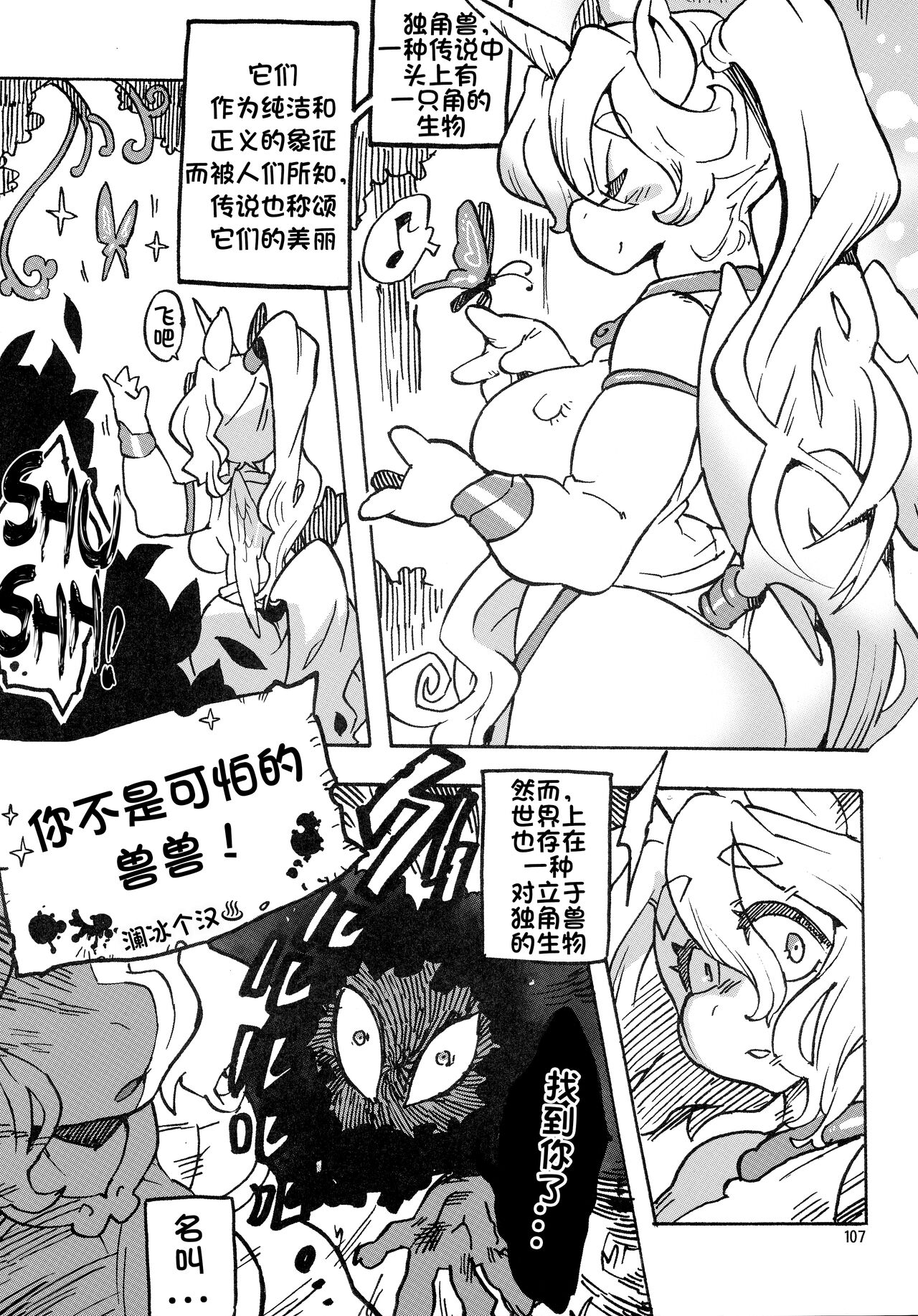 (Kemoket 11) [Mayoineko (Sanjiro)] You're no sacred beast! (Seijuu nanka janai!) [Chinese] [单推福瑞x澜冰个人汉化] Bildnummer 1