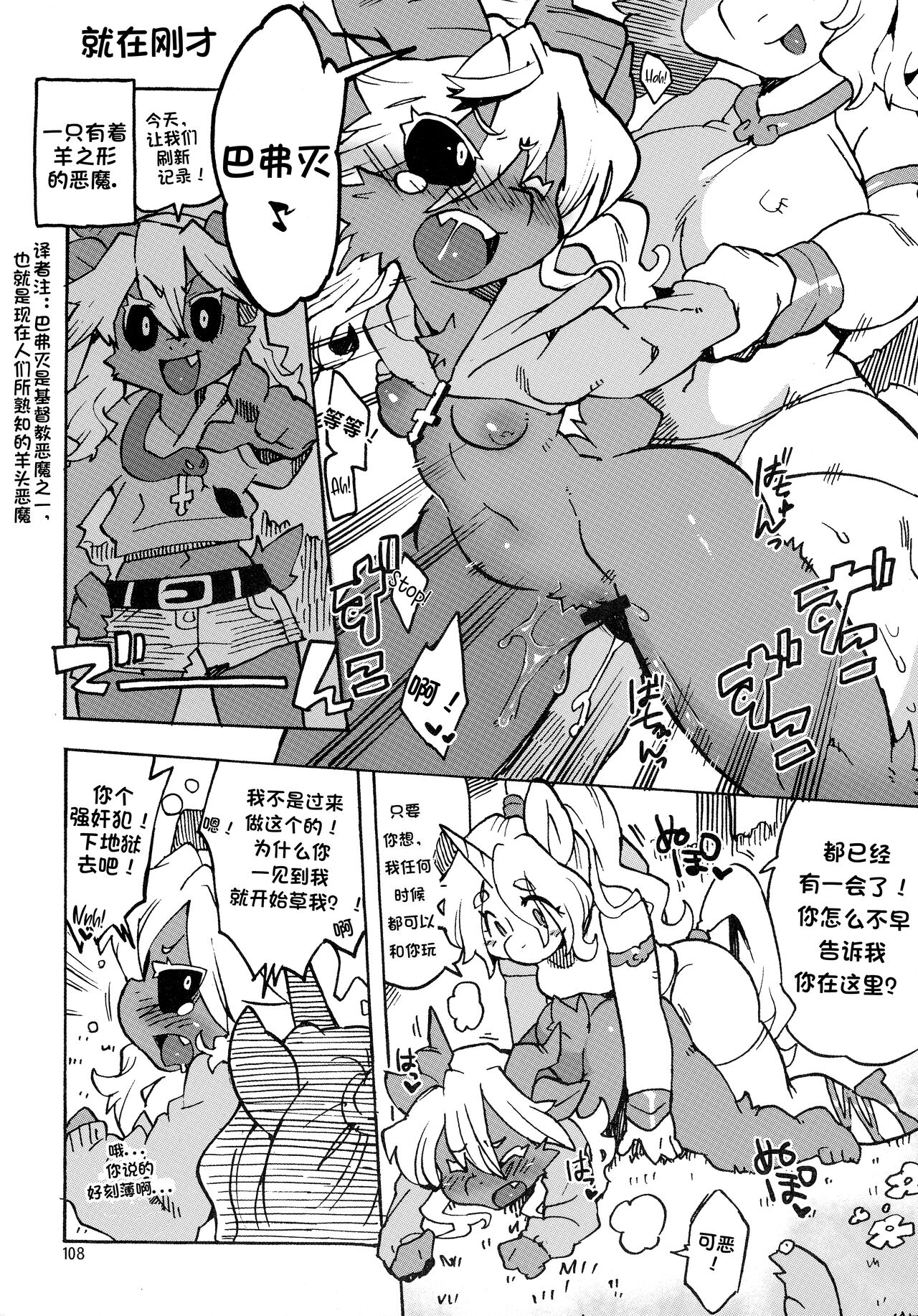 (Kemoket 11) [Mayoineko (Sanjiro)] You're no sacred beast! (Seijuu nanka janai!) [Chinese] [单推福瑞x澜冰个人汉化] Bildnummer 2