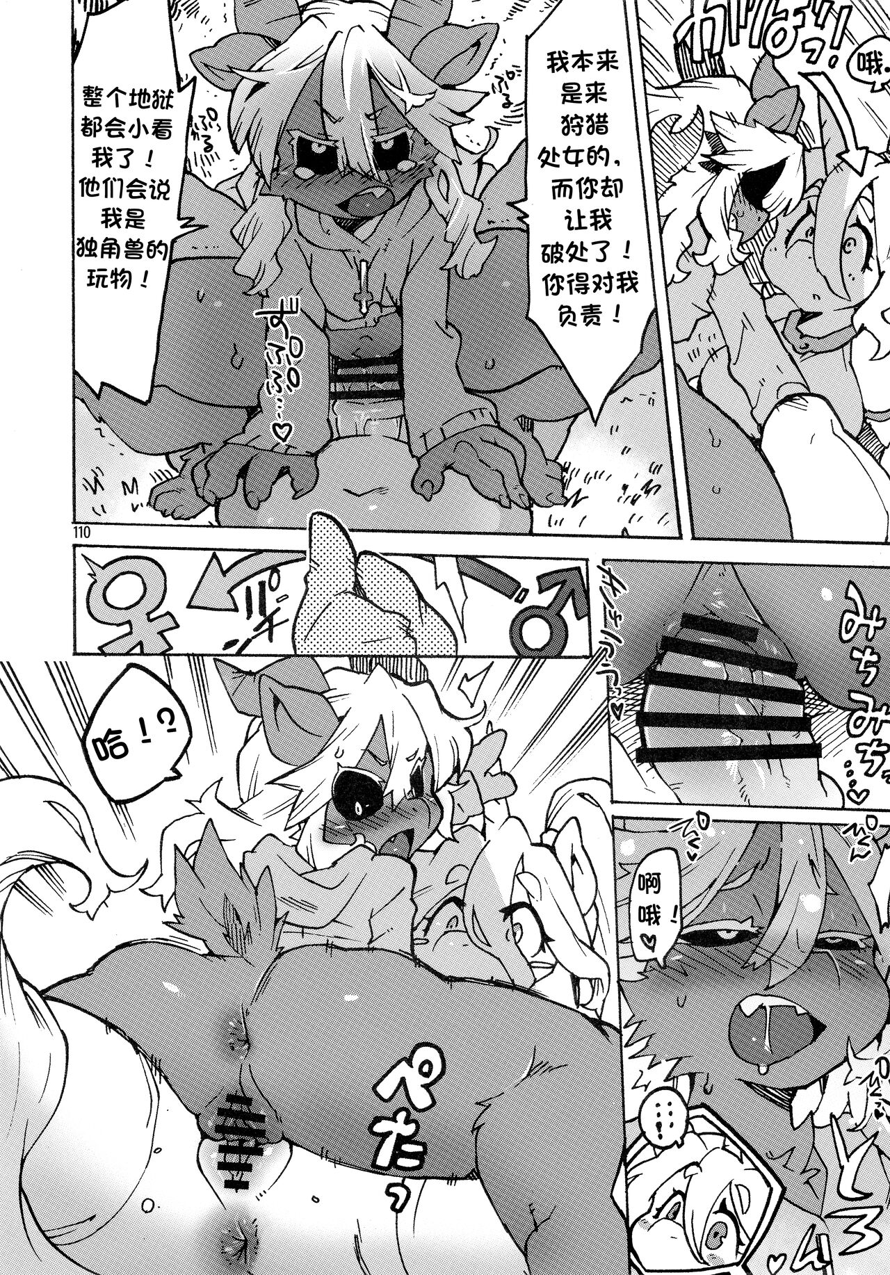 (Kemoket 11) [Mayoineko (Sanjiro)] You're no sacred beast! (Seijuu nanka janai!) [Chinese] [单推福瑞x澜冰个人汉化] Bildnummer 4