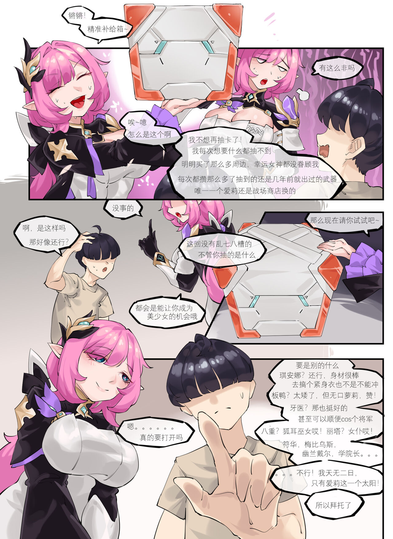 [剑轩辕7] 《舰长的不妙冒险——爱莉篇》(Honkai Impact 3) [Chinese] image number 5