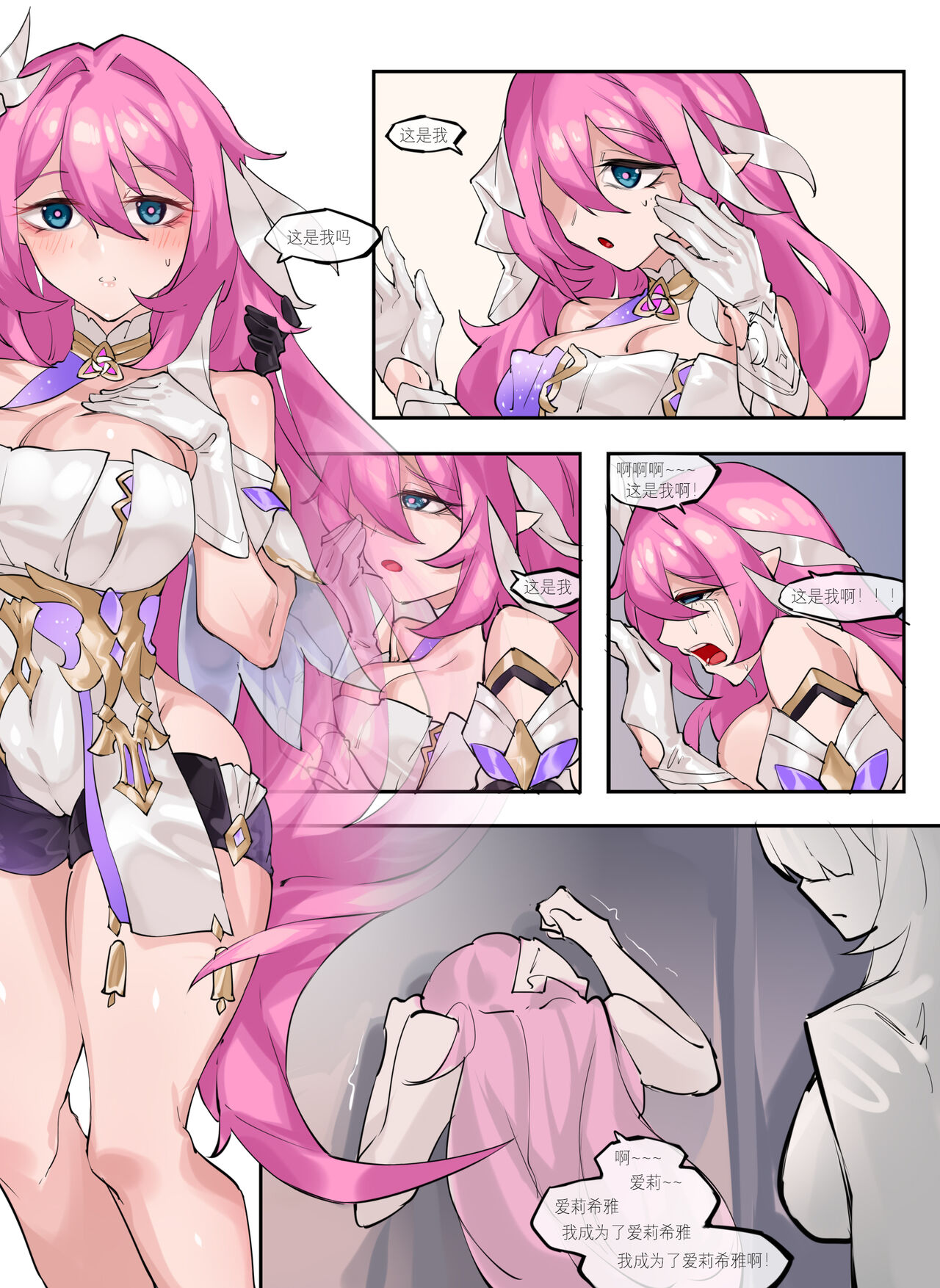 [剑轩辕7] 《舰长的不妙冒险——爱莉篇》(Honkai Impact 3) [Chinese] image number 11