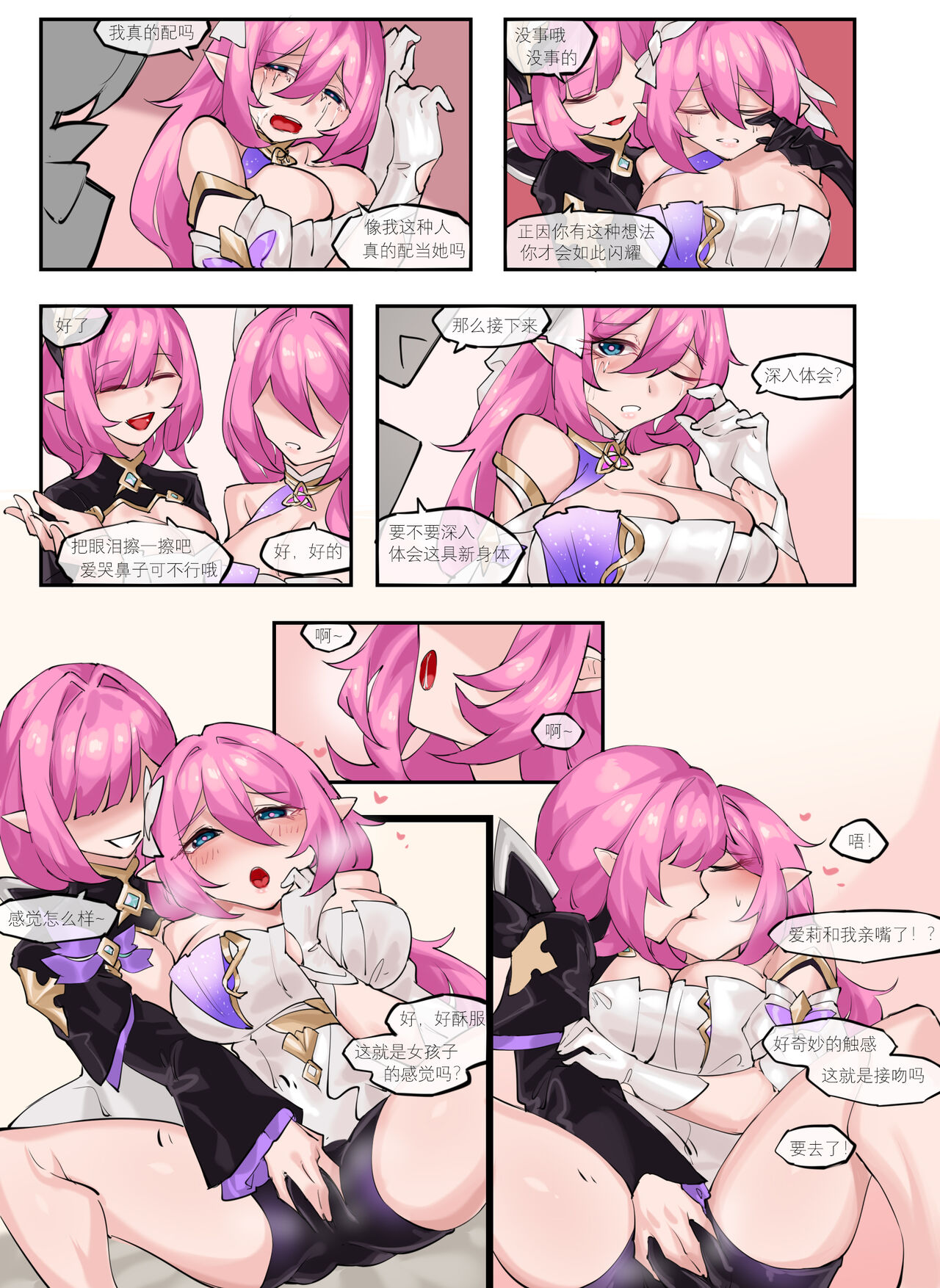 [剑轩辕7] 《舰长的不妙冒险——爱莉篇》(Honkai Impact 3) [Chinese] image number 12