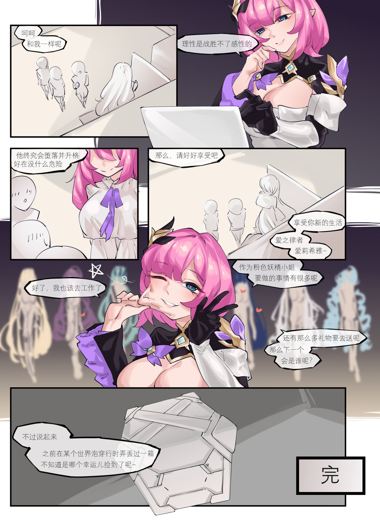 [剑轩辕7] 《舰长的不妙冒险——爱莉篇》(Honkai Impact 3) [Chinese] image number 28