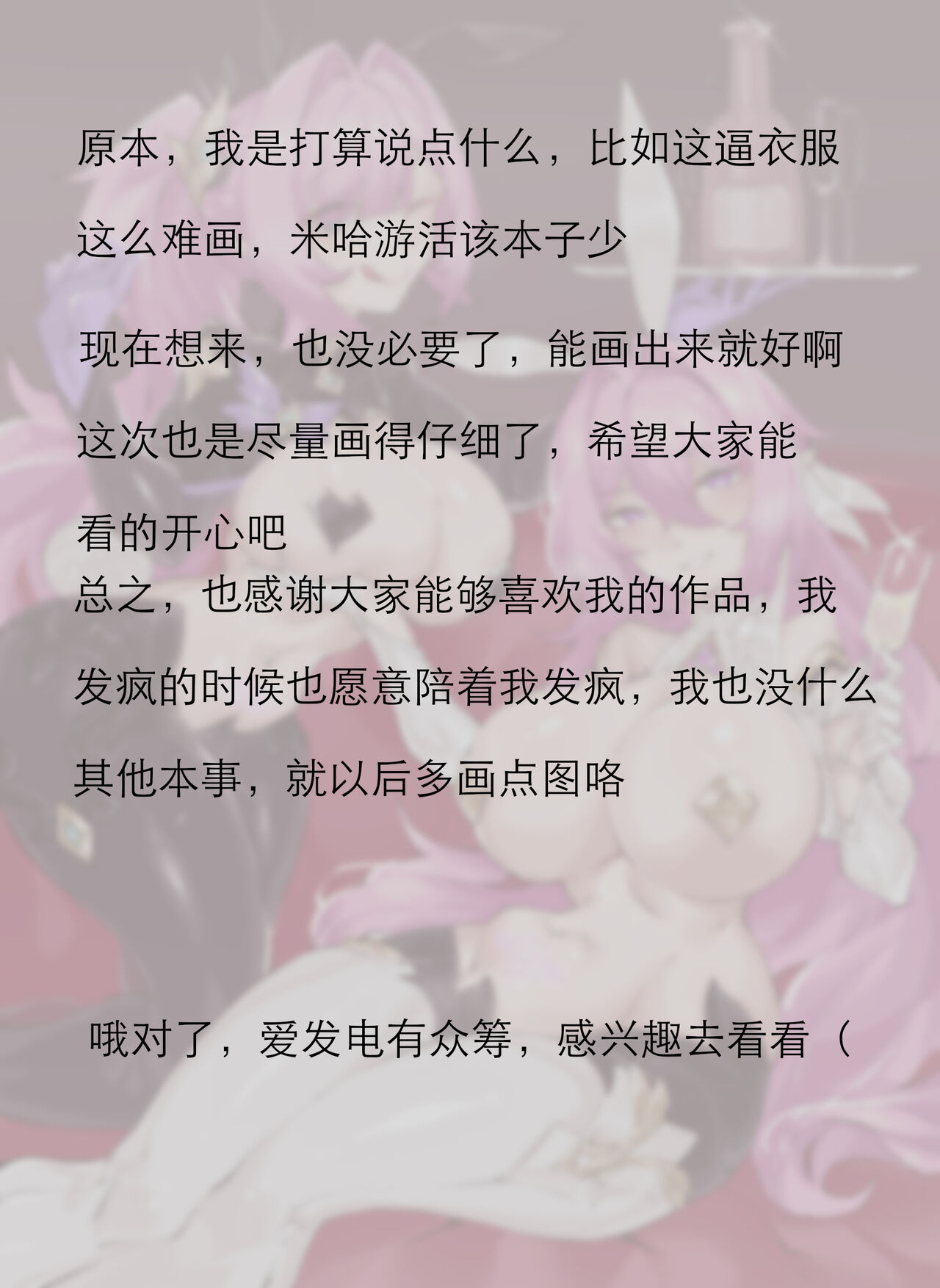 [剑轩辕7] 《舰长的不妙冒险——爱莉篇》(Honkai Impact 3) [Chinese] image number 29