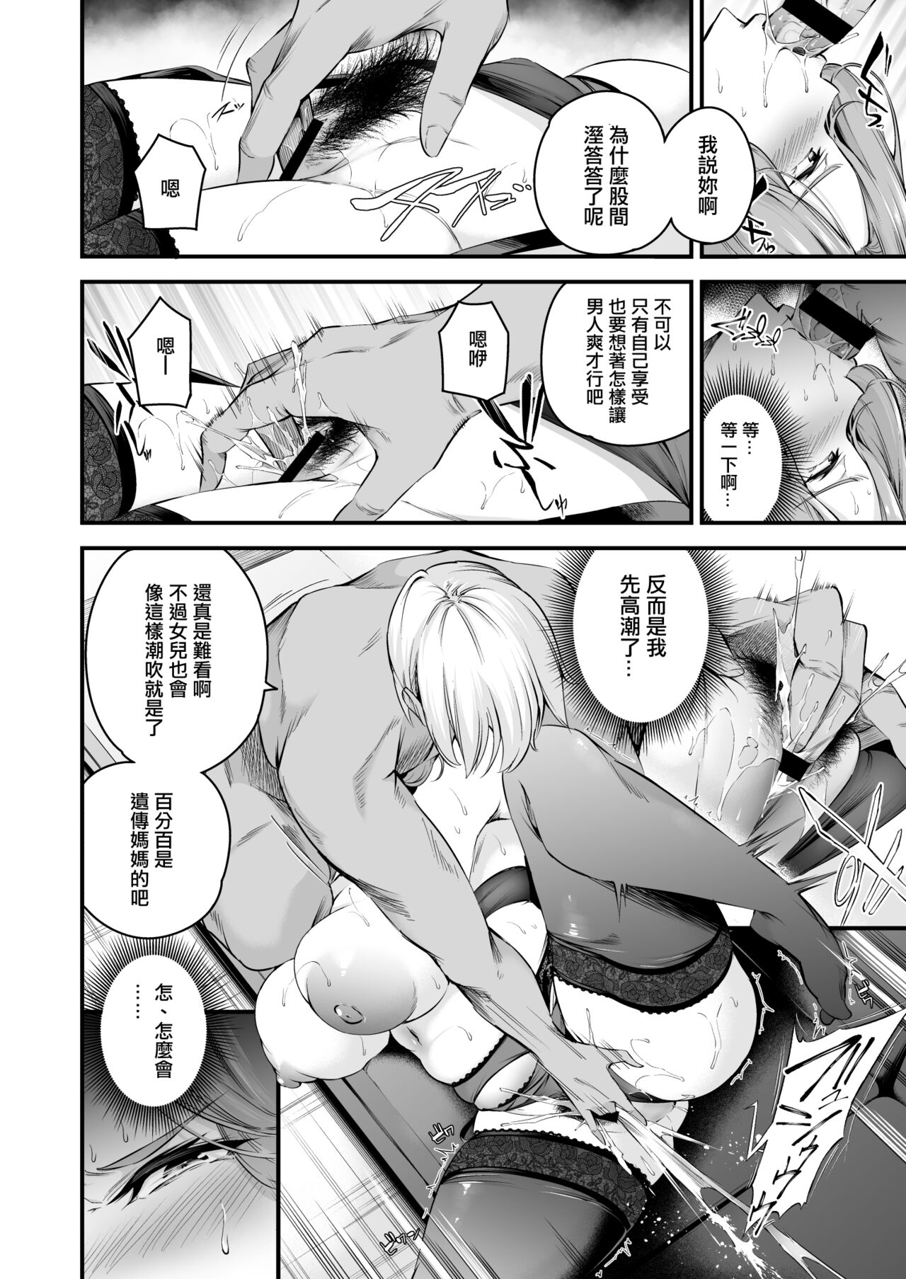 [Nasi-pasuya (Nasipasuta)] Shiramine Gakuen no Mesubuta Rijichou Zenpen [Chinese] [Digital] image number 15