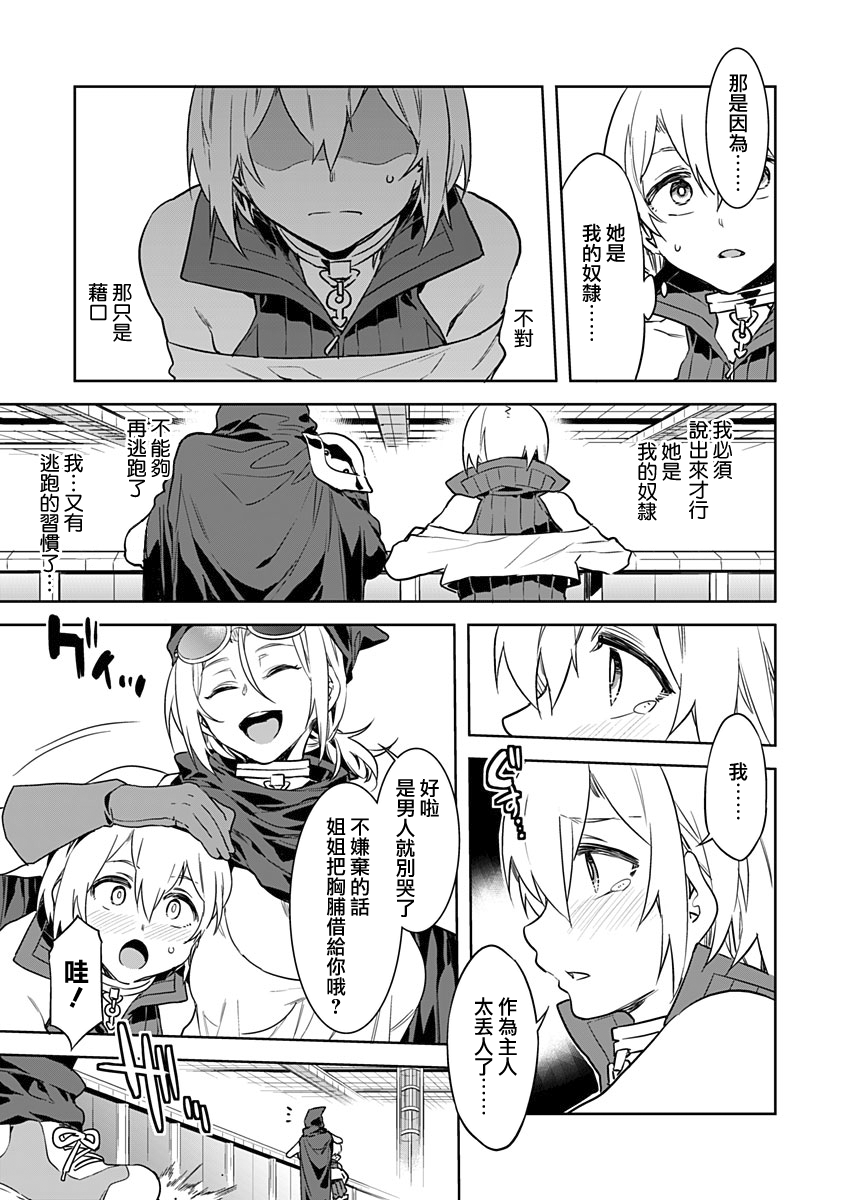 [Mizuryu Kei] Luvslave Ch. 3 (COMIC MeDu 2019-11-01)[無邪気漢化組] изображение № 11