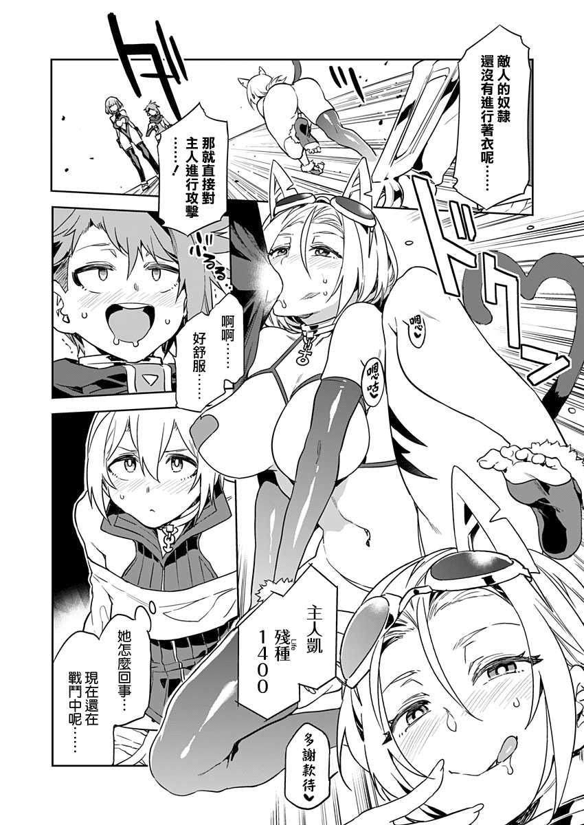 [Mizuryu Kei] Luvslave Ch. 3 (COMIC MeDu 2019-11-01)[無邪気漢化組] изображение № 16