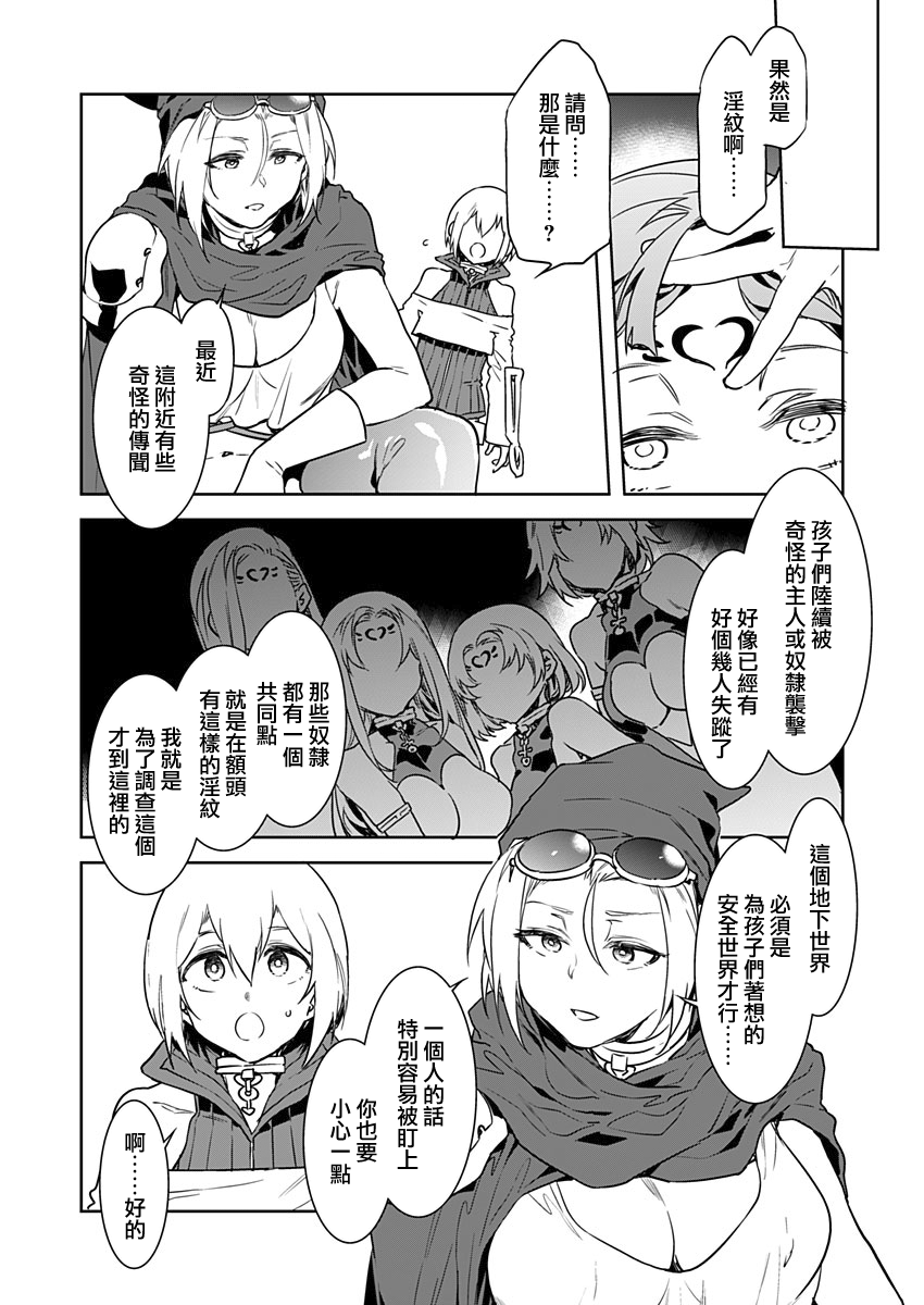 [Mizuryu Kei] Luvslave Ch. 3 (COMIC MeDu 2019-11-01)[無邪気漢化組] изображение № 22