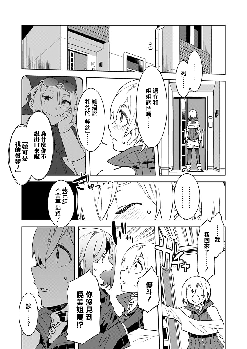 [Mizuryu Kei] Luvslave Ch. 3 (COMIC MeDu 2019-11-01)[無邪気漢化組] изображение № 23