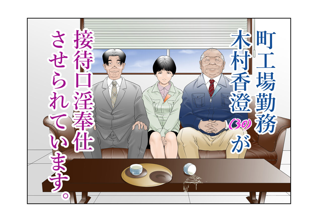 [八百万★社中] 町工場勤務木村香澄(30)が接待口淫奉仕させられています。 이미지 번호 1