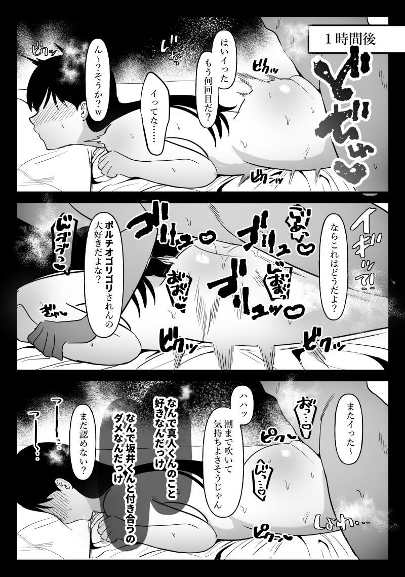 [Piyuku no Buta (Pi)] Danjo no Yujou tte Aru yo na? www Bildnummer 42