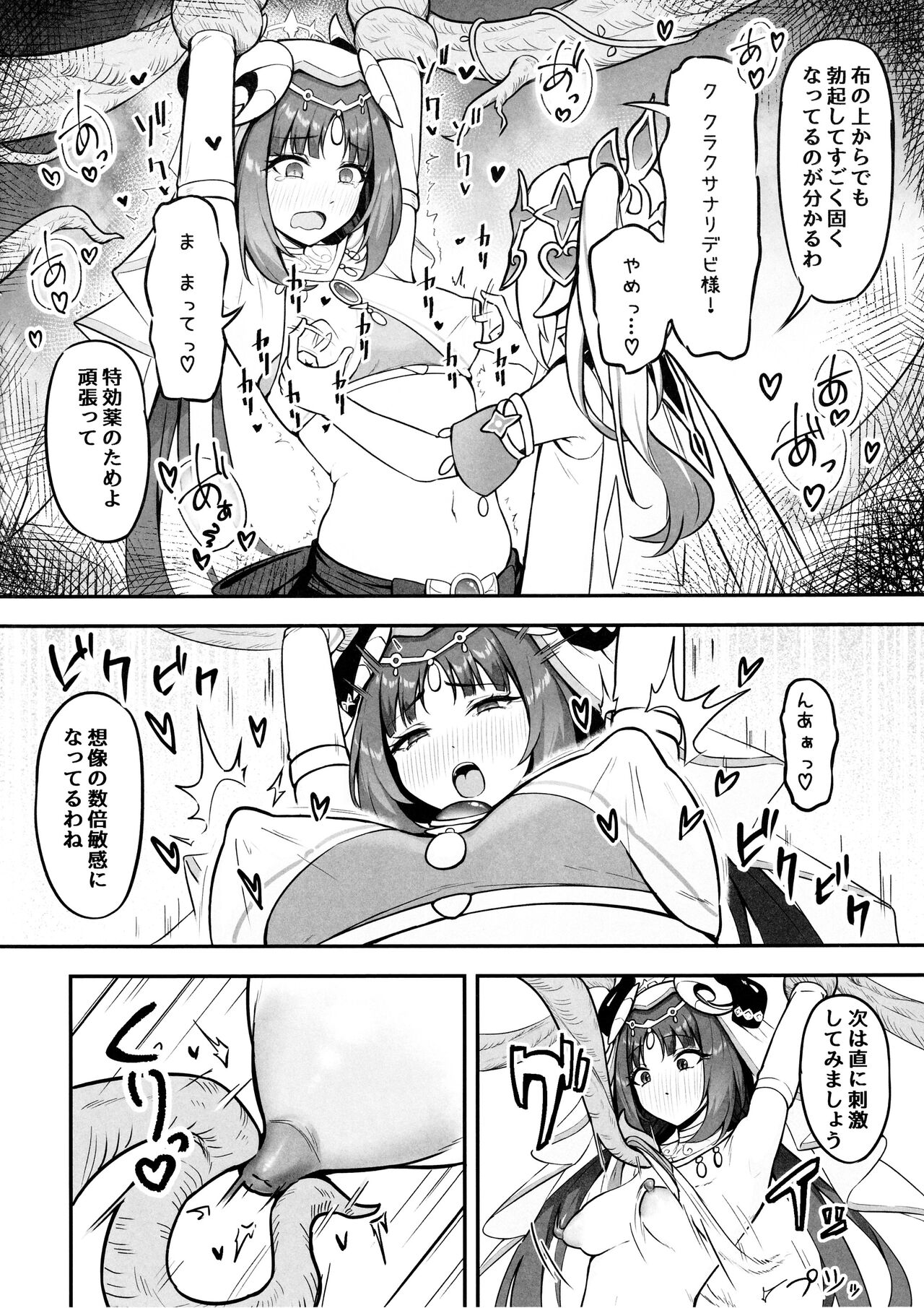 (C104) [Nanaya (Nao)] Nilou no Sainan? (Genshin Impact) Bildnummer 9