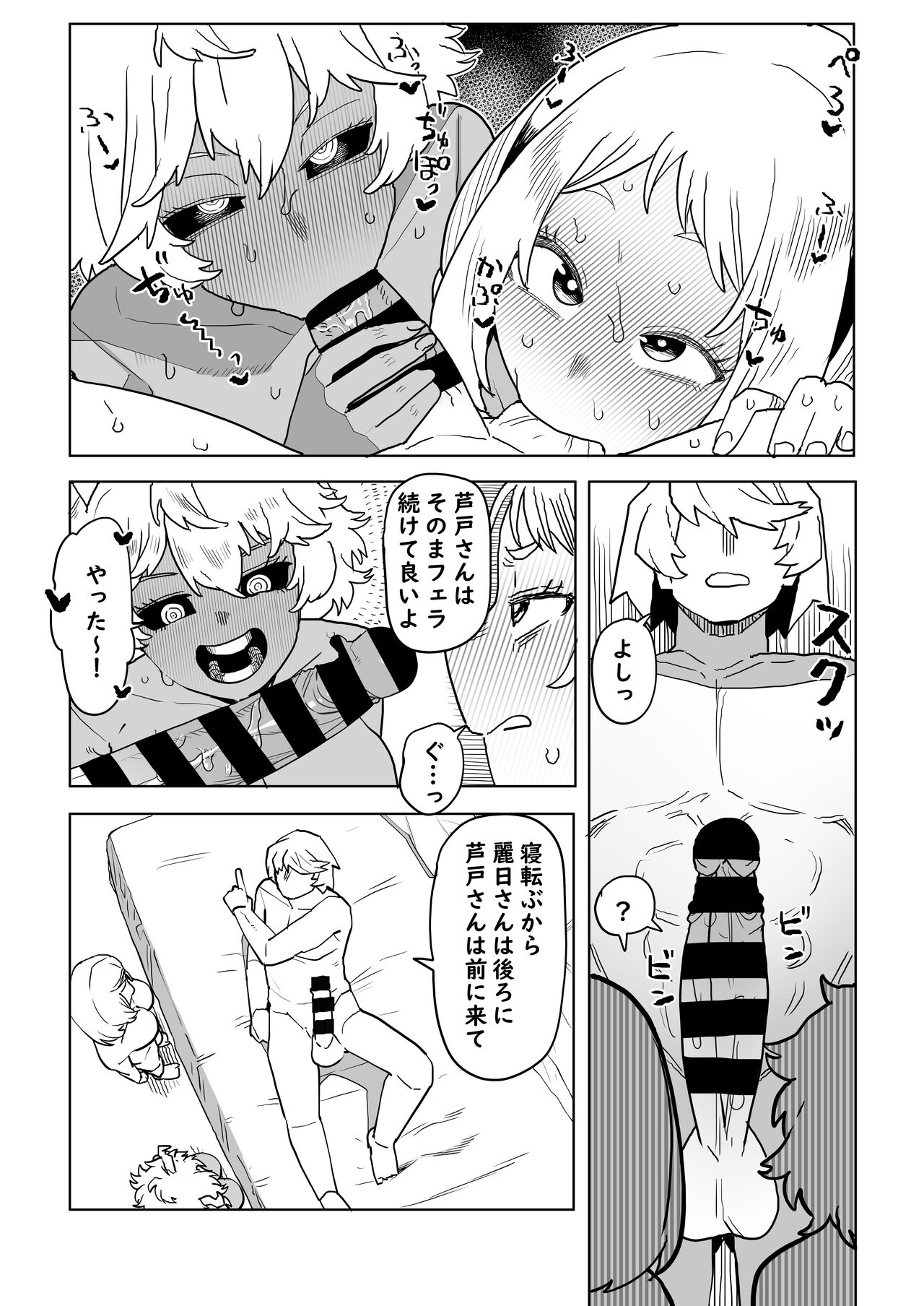 [Oekaki Kaki] 貞操逆転物 麗日＆芦戸の場合 (Boku no Hero Academia) image number 6