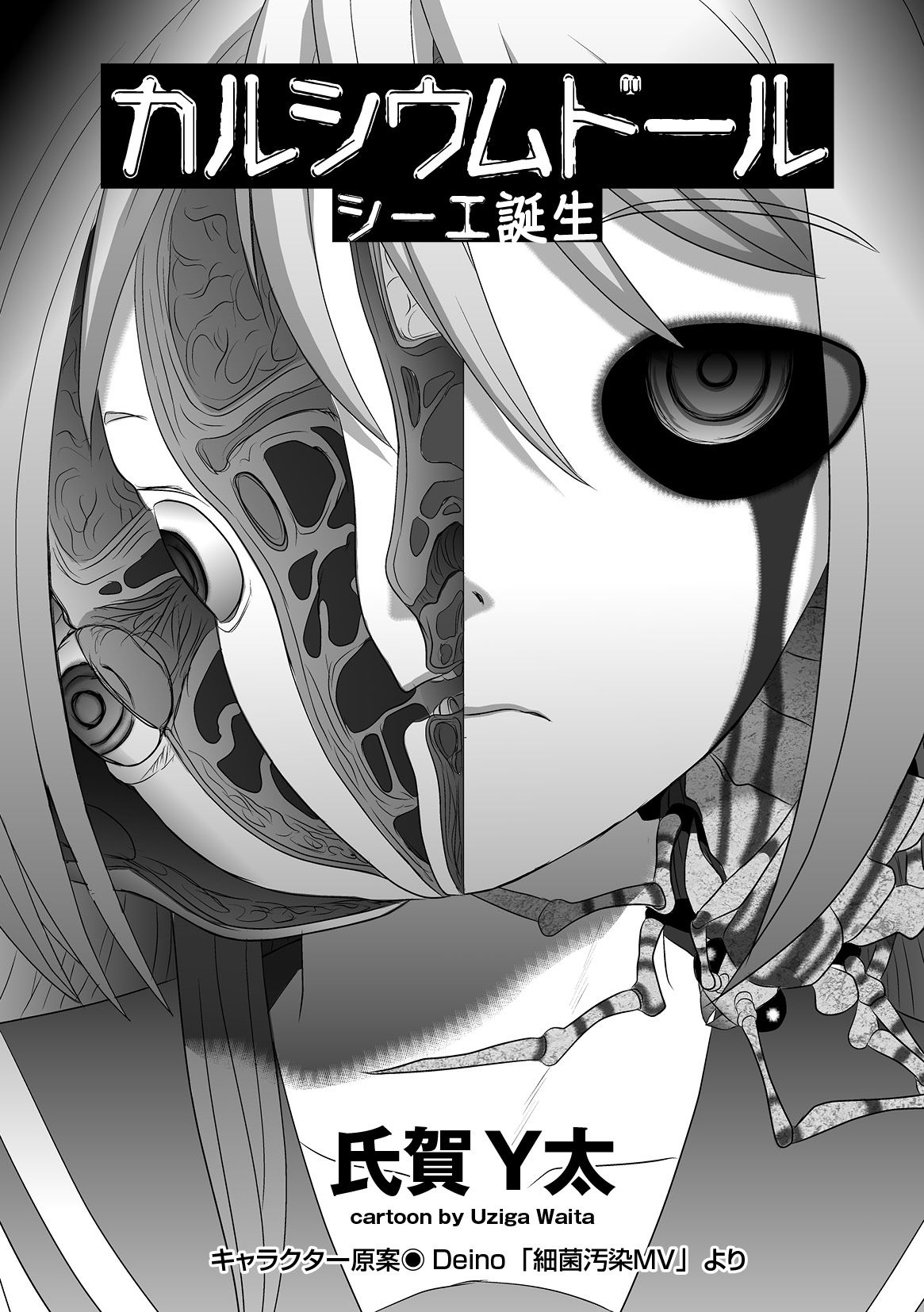 [Uziga Waita] Calcium Doll Shiie Tanjou [Chinese] [沒有漢化] Bildnummer 5