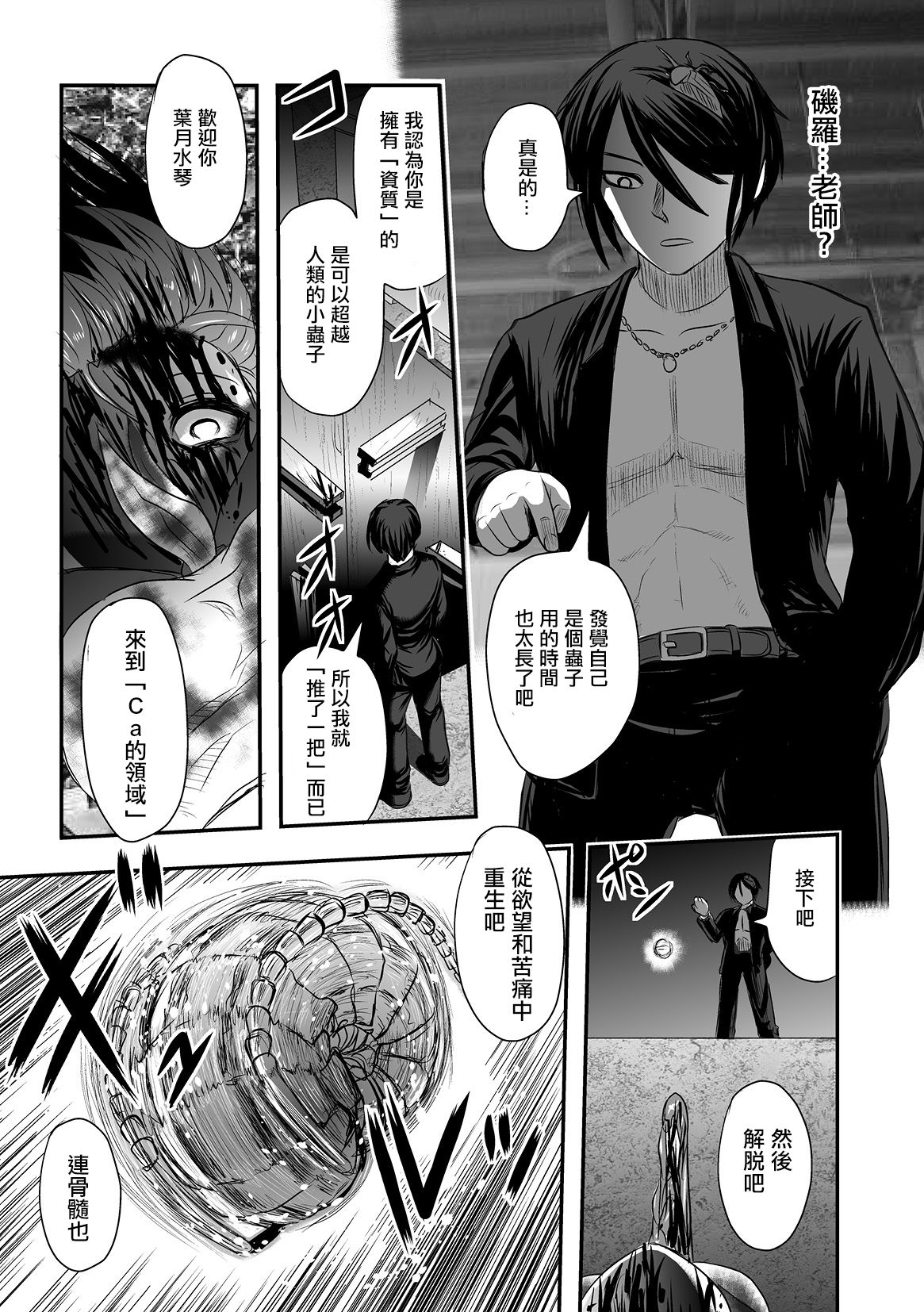 [Uziga Waita] Calcium Doll Shiie Tanjou [Chinese] [沒有漢化] Bildnummer 16