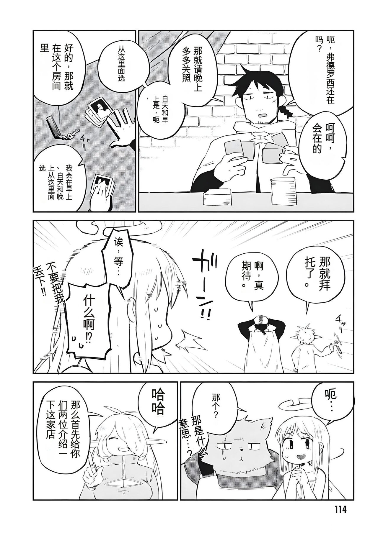 异种族风俗娘评鉴指南 70 image number 10