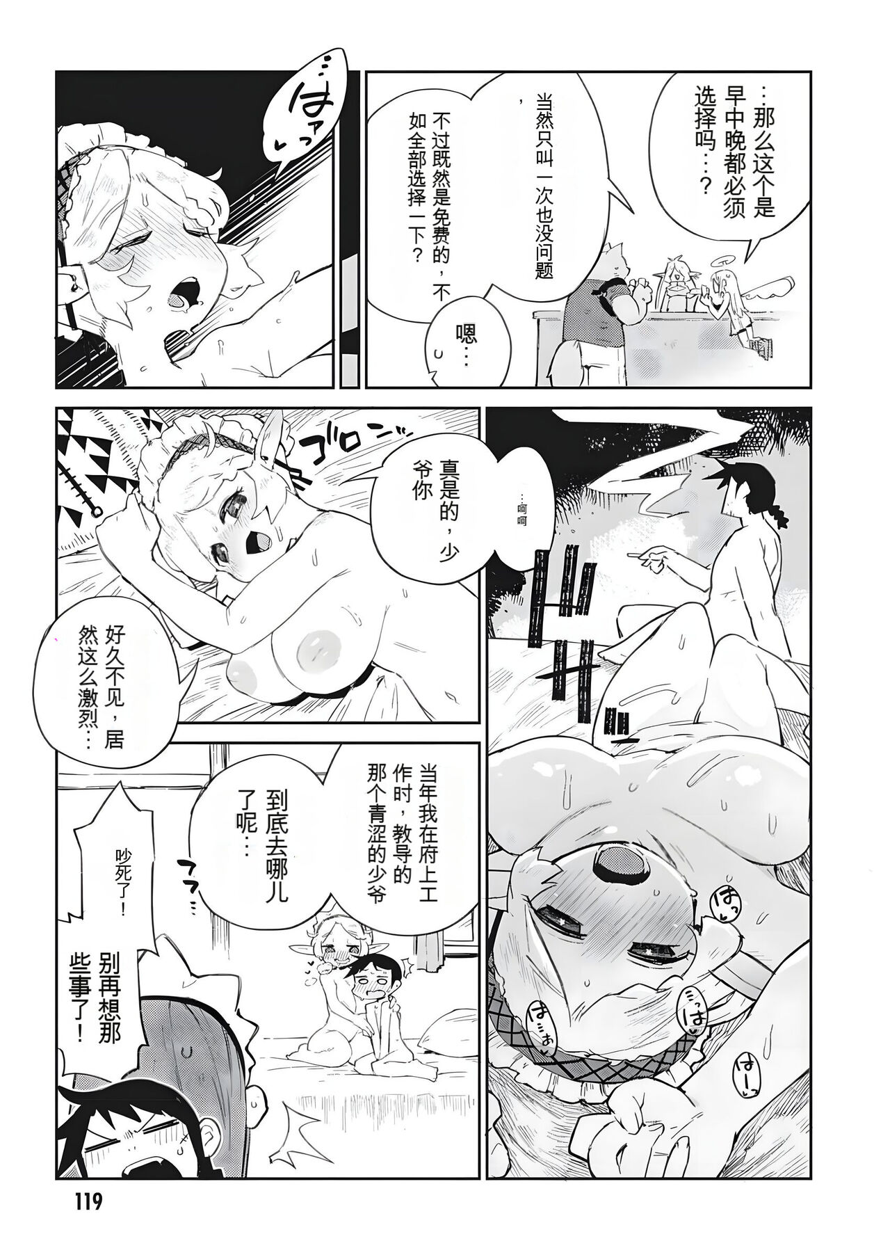 异种族风俗娘评鉴指南 70 image number 15