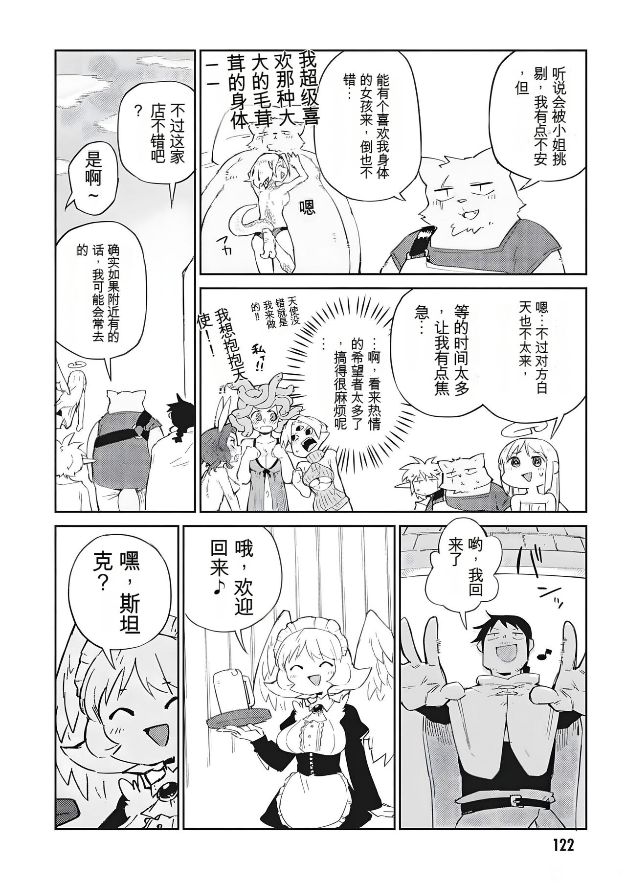 异种族风俗娘评鉴指南 70 image number 18