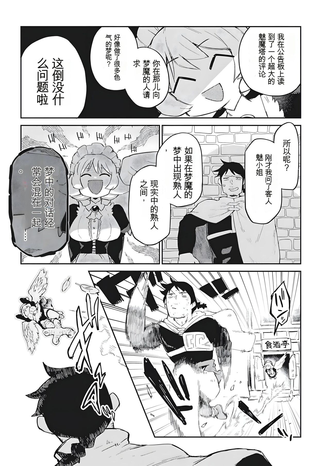 异种族风俗娘评鉴指南 70 image number 19