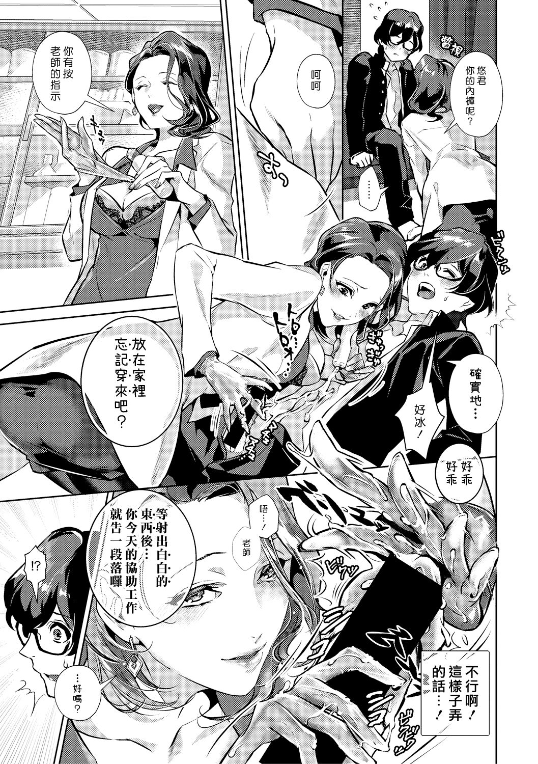 [Shin-yu] Sensei No Te De… | 用老師的手… (COMIC Shingeki 2018-02) [Chinese] [漢化組漢化組] [Digital] 图片编号 3