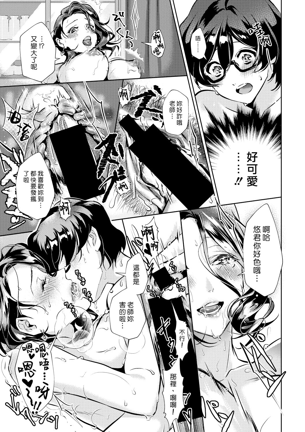 [Shin-yu] Sensei No Te De… | 用老師的手… (COMIC Shingeki 2018-02) [Chinese] [漢化組漢化組] [Digital] 图片编号 21