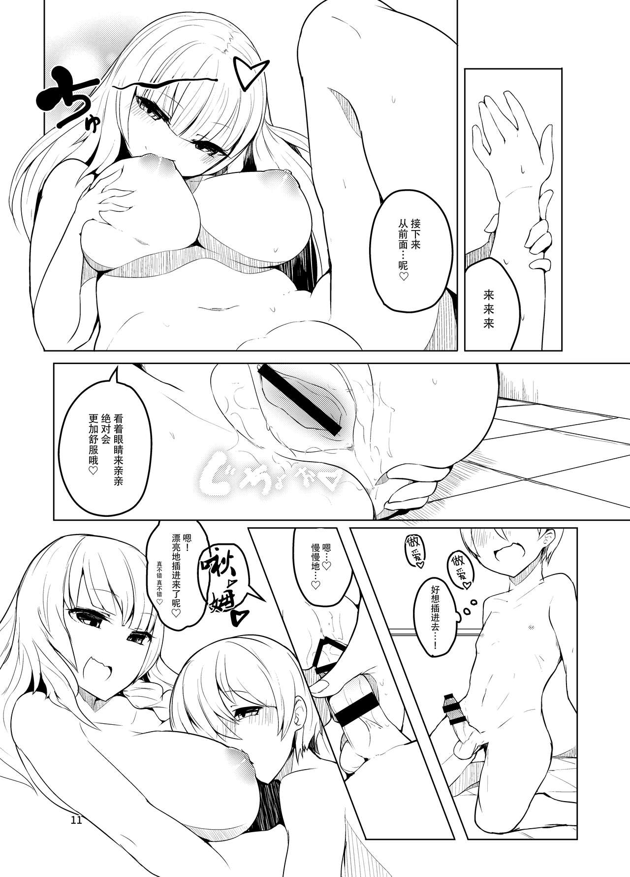 [Heruduki (Uzuki Karasu)] Onee-san to Ofurox [Chinese] [脸肿汉化组] [Digital] изображение № 12