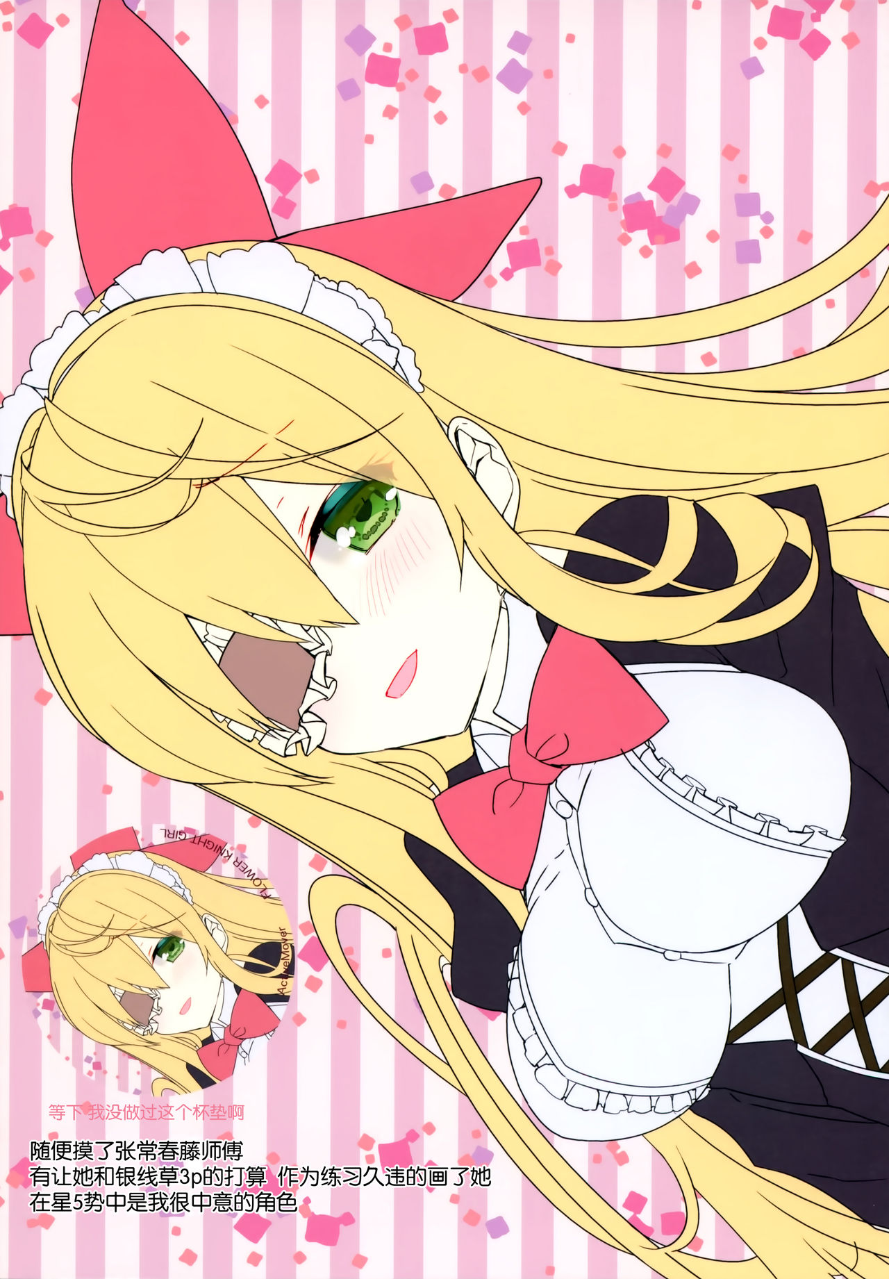 (C97) [ActiveMover (Arikawa Satoru)] Secret Garden Plus II (Flower Knight Girl) [Chinese] [脸肿汉化组] изображение № 17