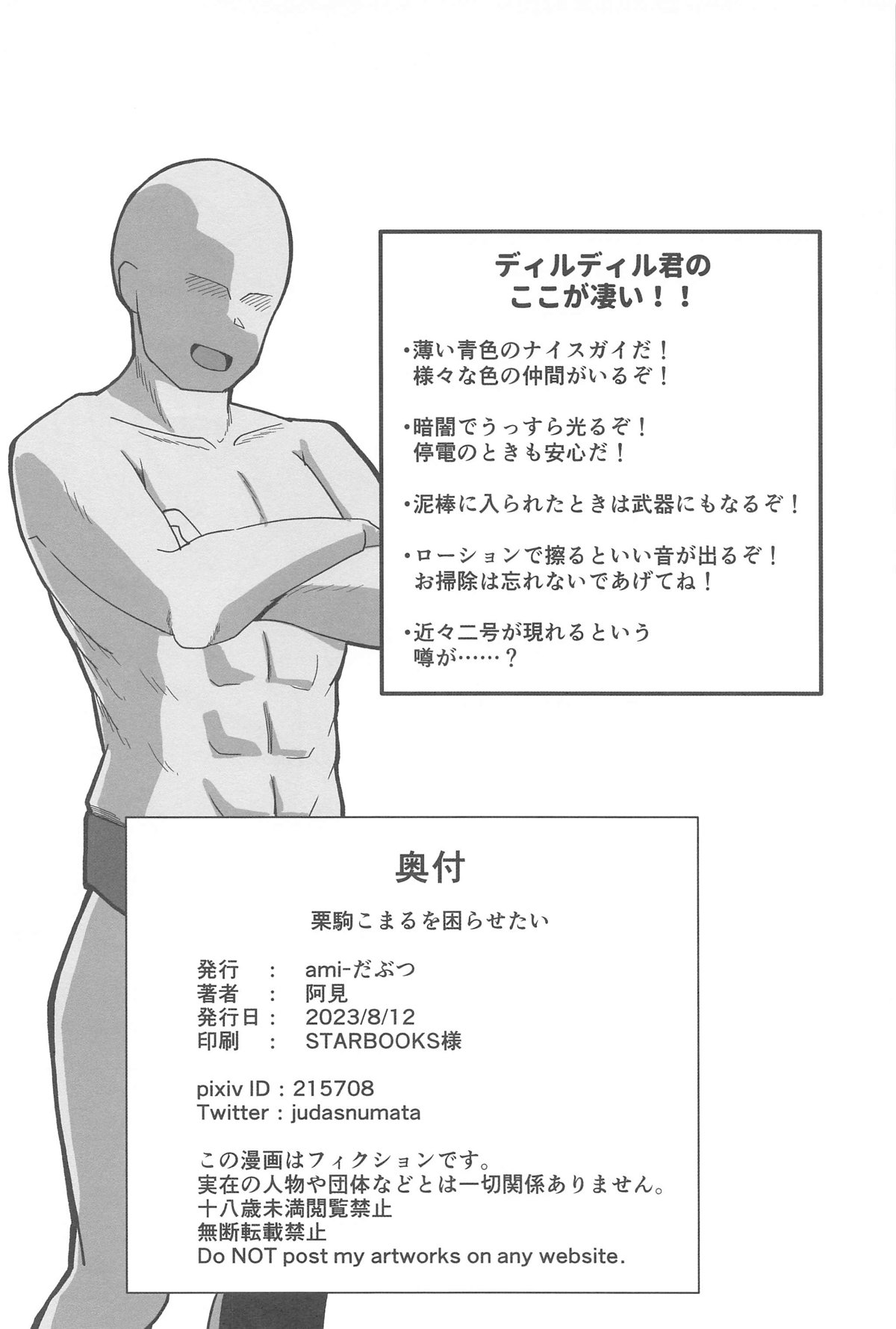 栗駒こまるを困らせたい 画像番号 25