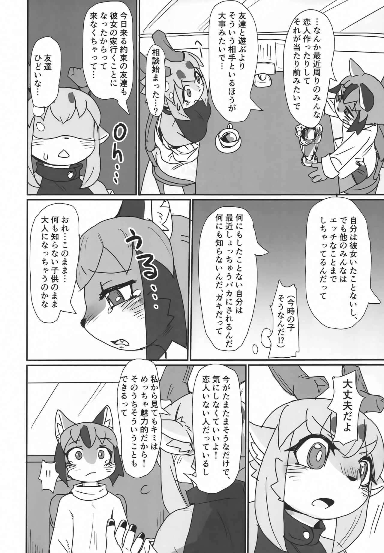 (C103) [Poison Squid (su1ka)] Oshietee! Onee-san image number 7