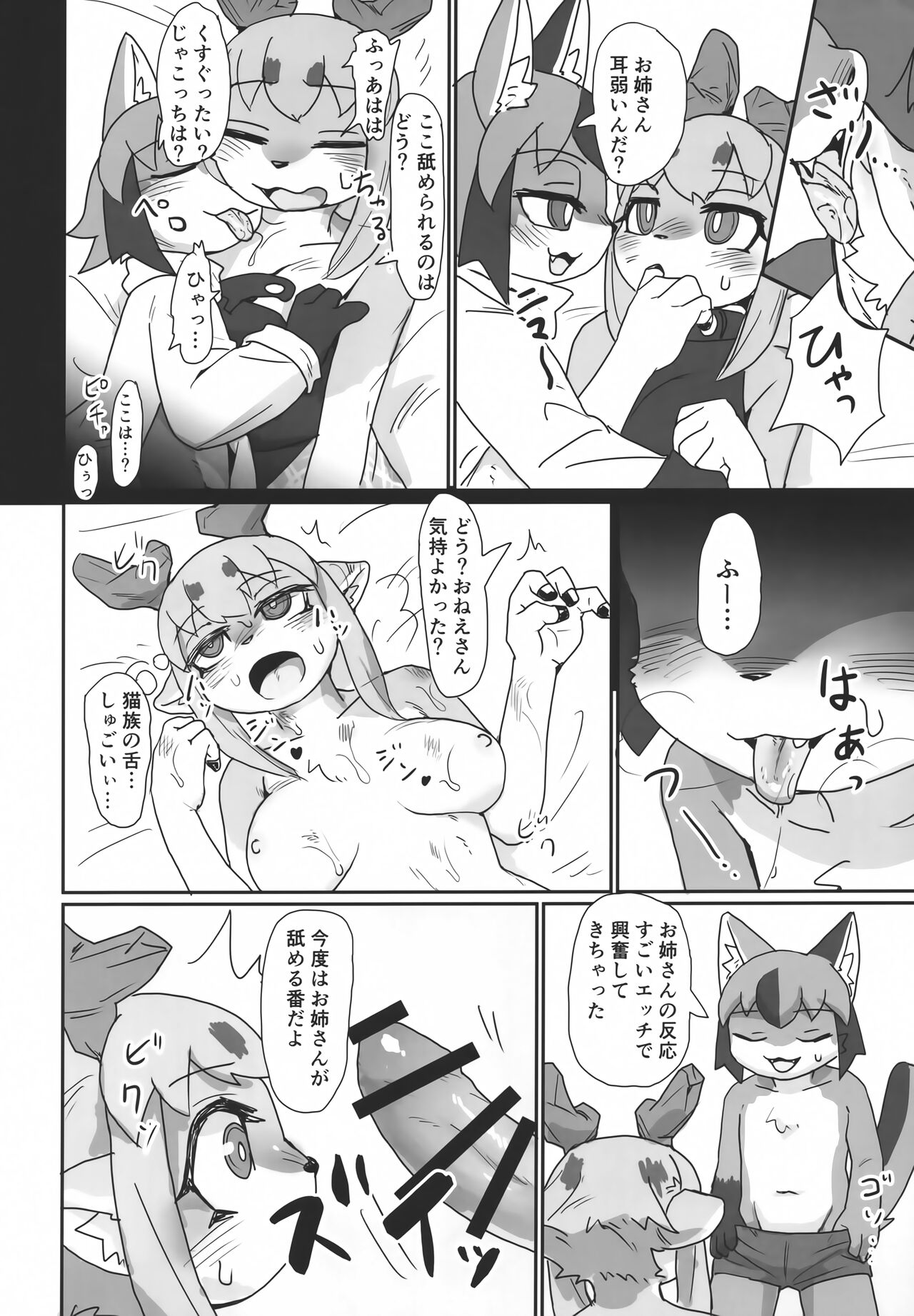 (C103) [Poison Squid (su1ka)] Oshietee! Onee-san image number 11