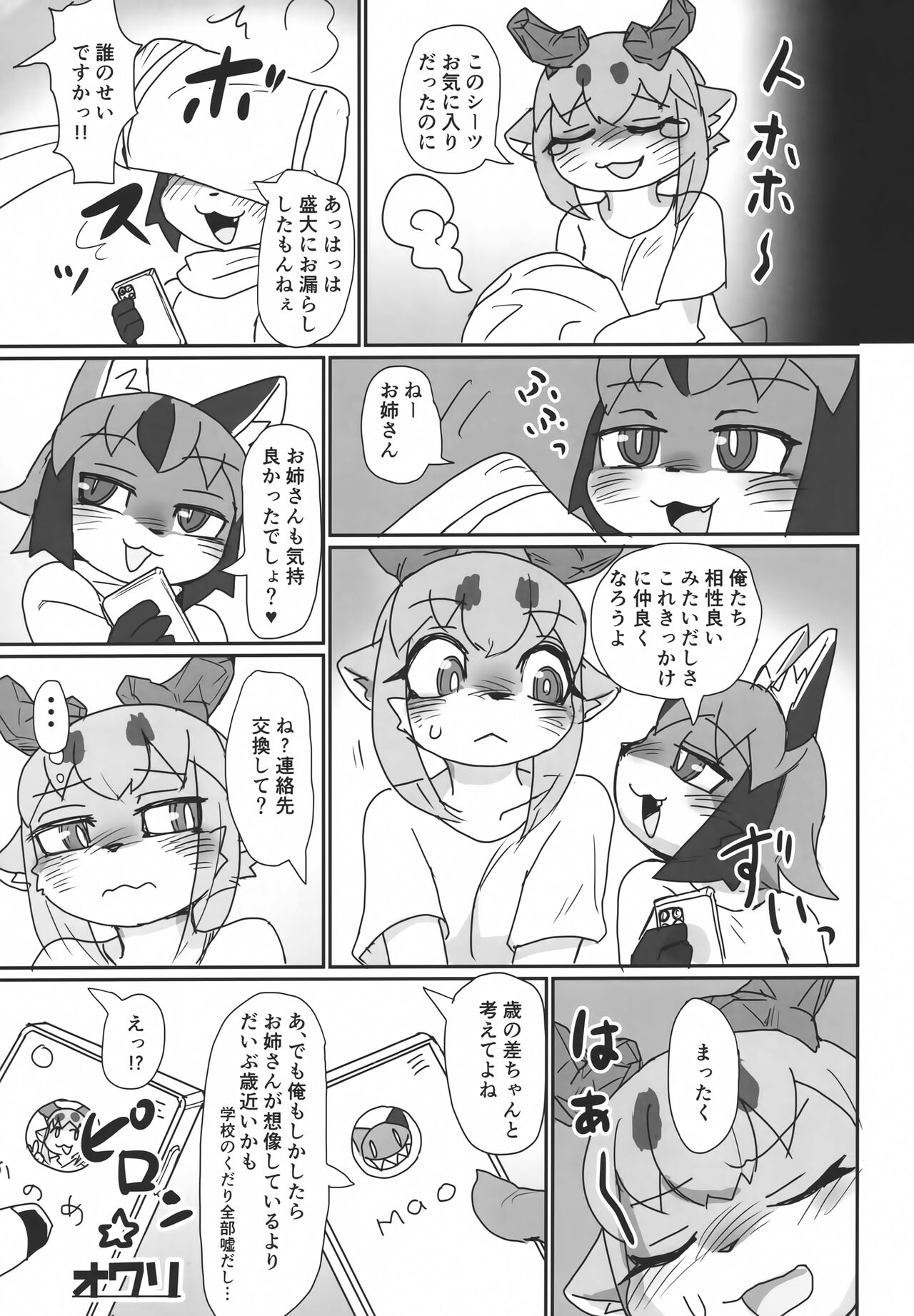 (C103) [Poison Squid (su1ka)] Oshietee! Onee-san image number 22