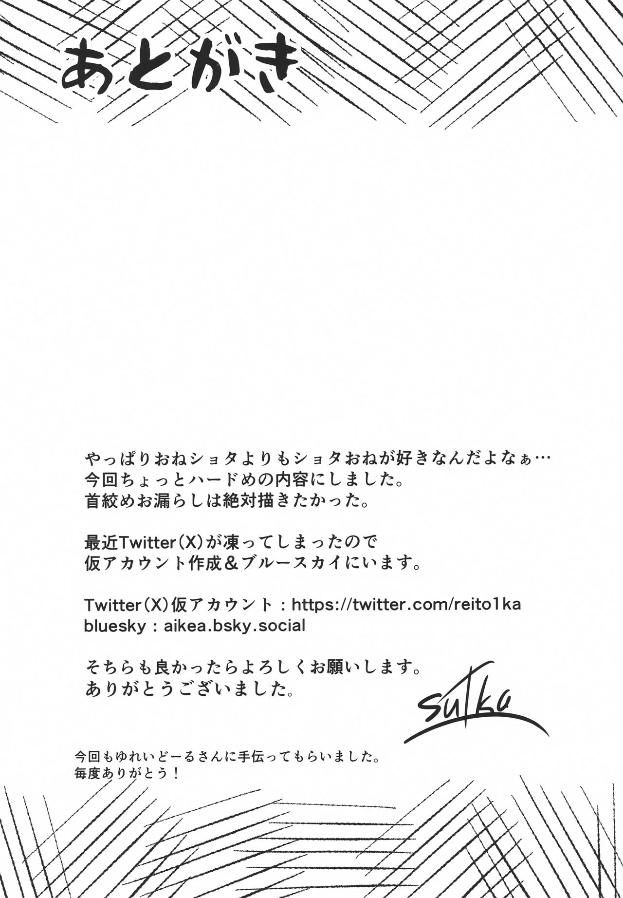 (C103) [Poison Squid (su1ka)] Oshietee! Onee-san image number 24