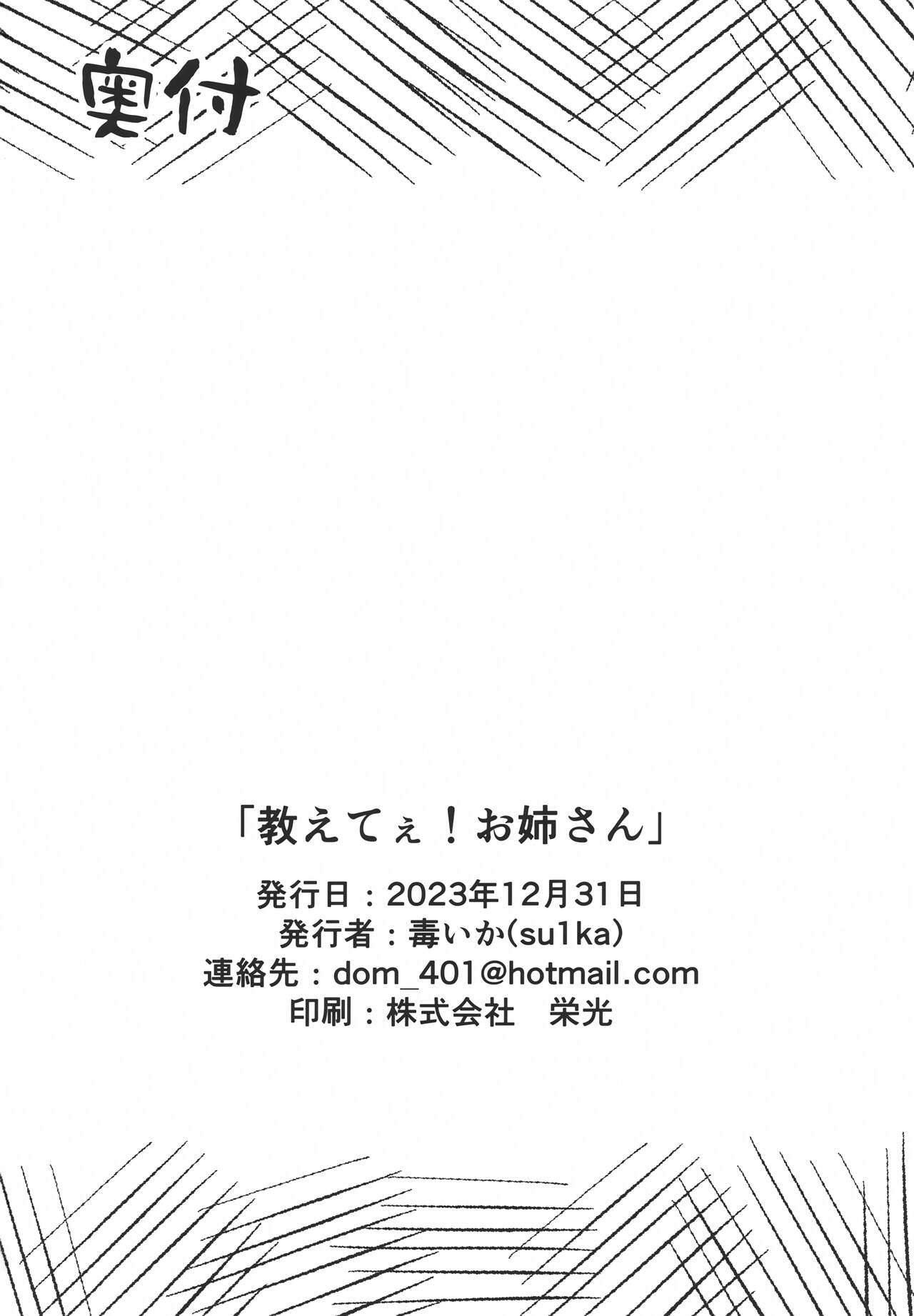 (C103) [Poison Squid (su1ka)] Oshietee! Onee-san image number 25