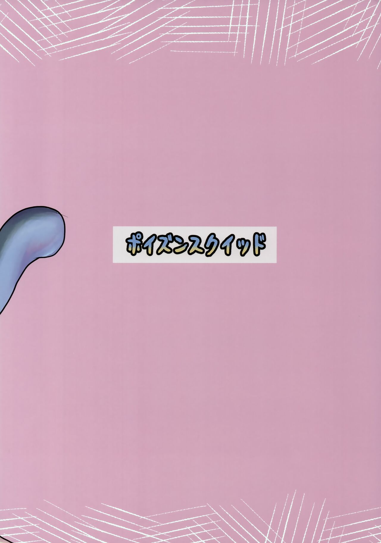 (C103) [Poison Squid (su1ka)] Oshietee! Onee-san image number 26